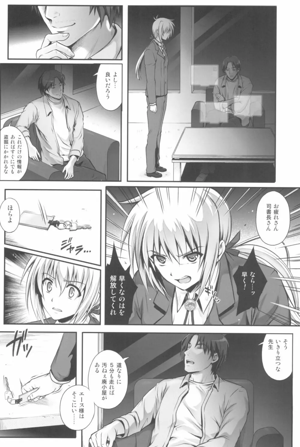 1006 Nano サイクロンの総集編 Page.118