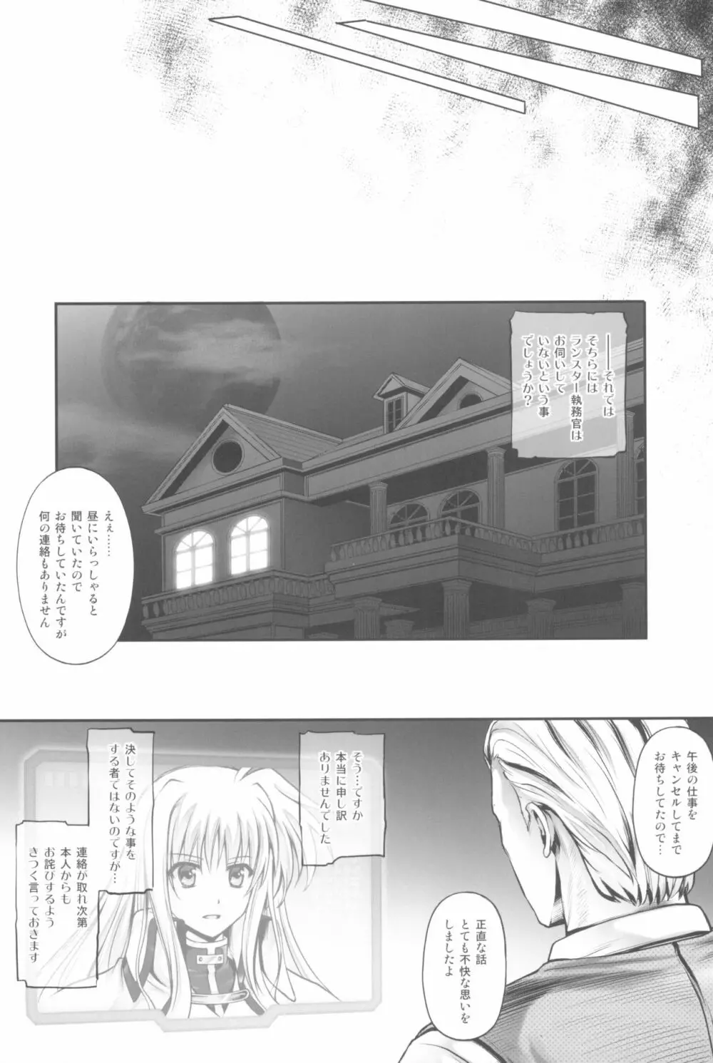 1006 Nano サイクロンの総集編 Page.165