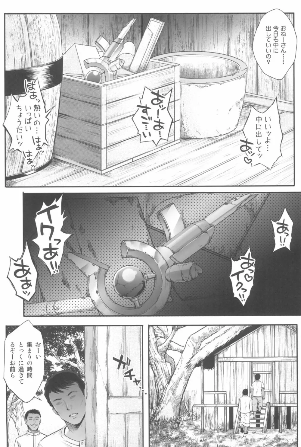 1006 Nano サイクロンの総集編 Page.83