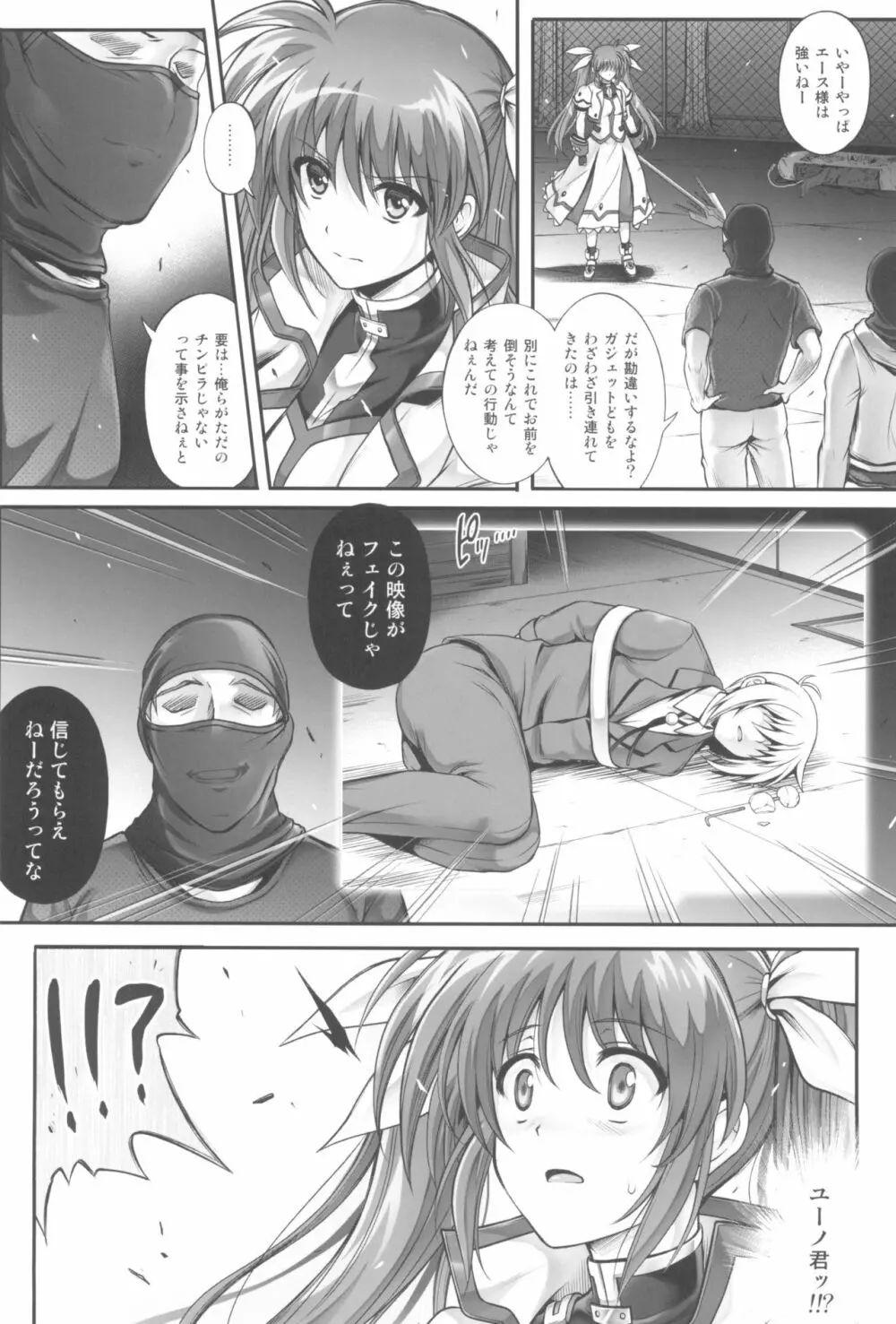 1006 Nano サイクロンの総集編 Page.90