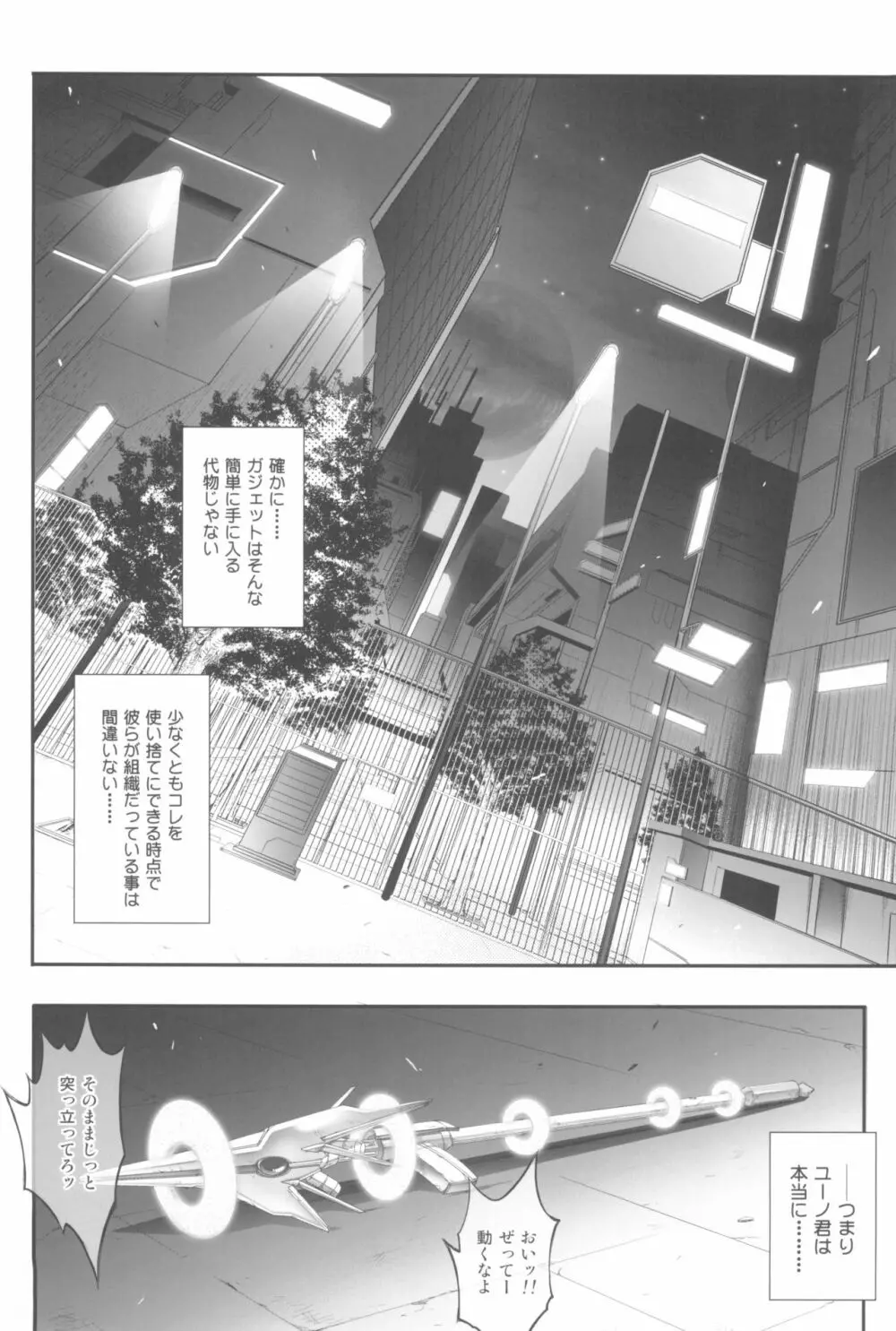 1006 Nano サイクロンの総集編 Page.91