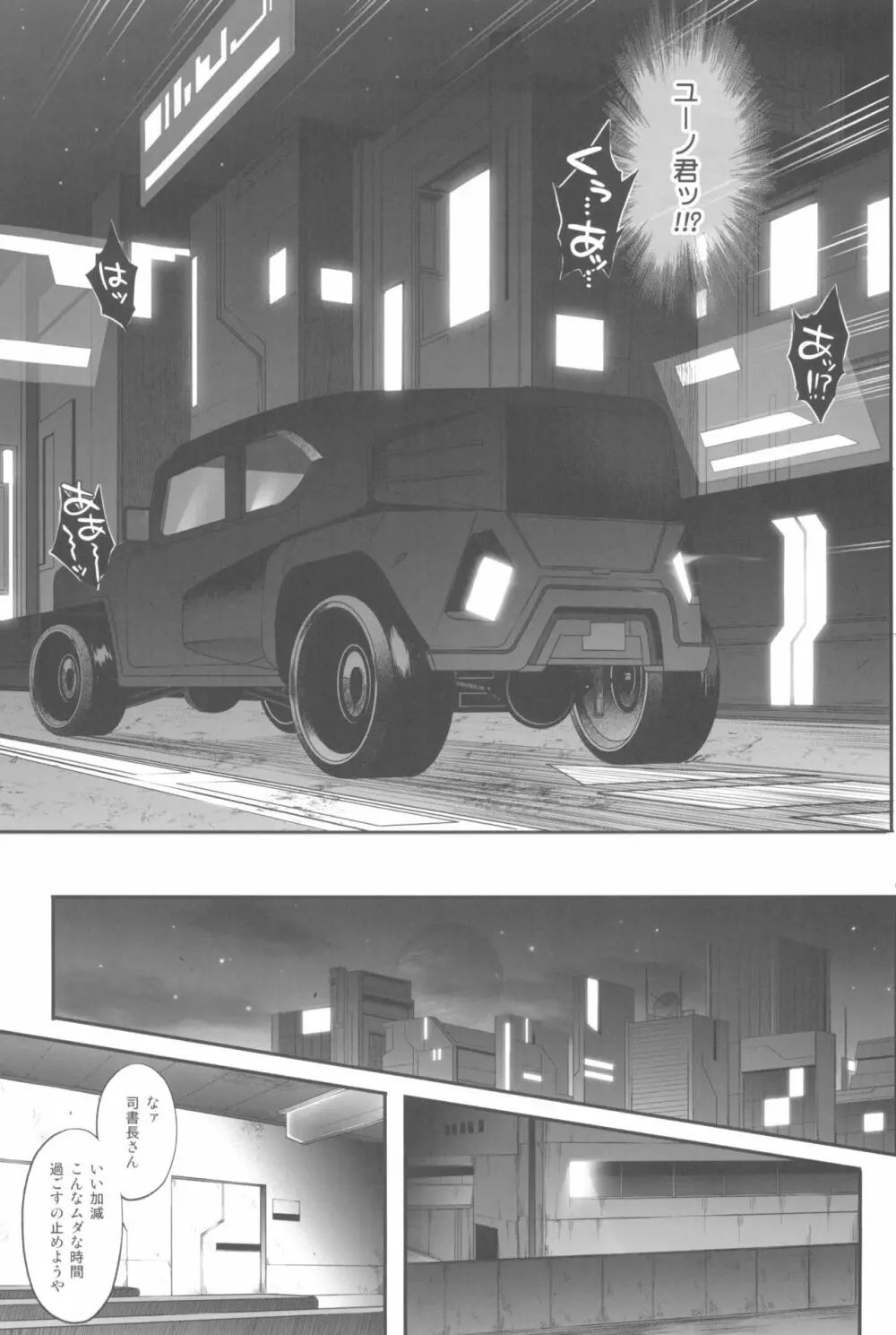 1006 Nano サイクロンの総集編 Page.97