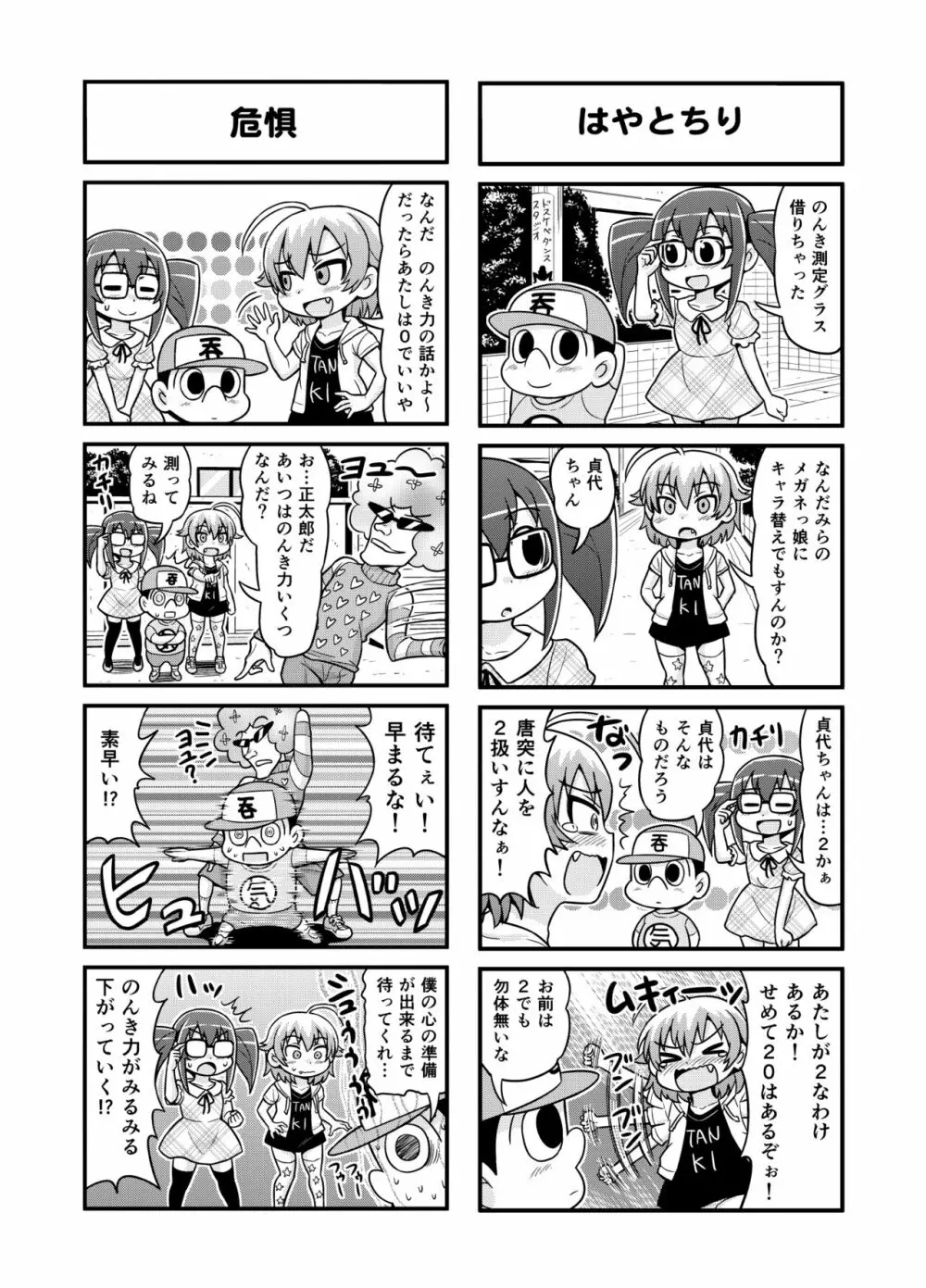 のんきBOY 1-30 Page.144