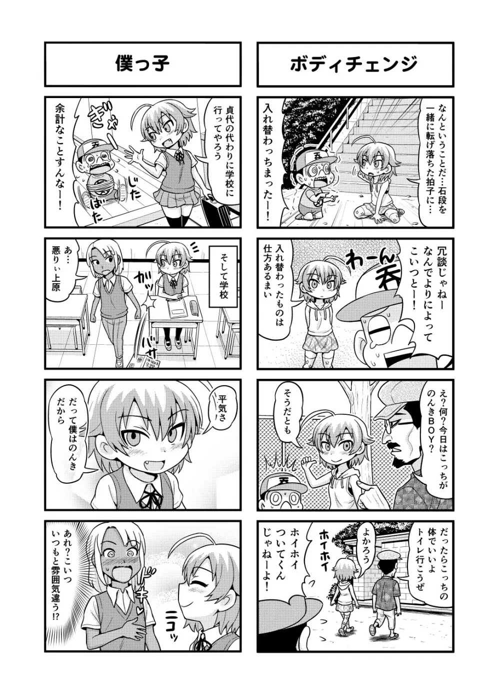 のんきBOY 1-30 Page.148