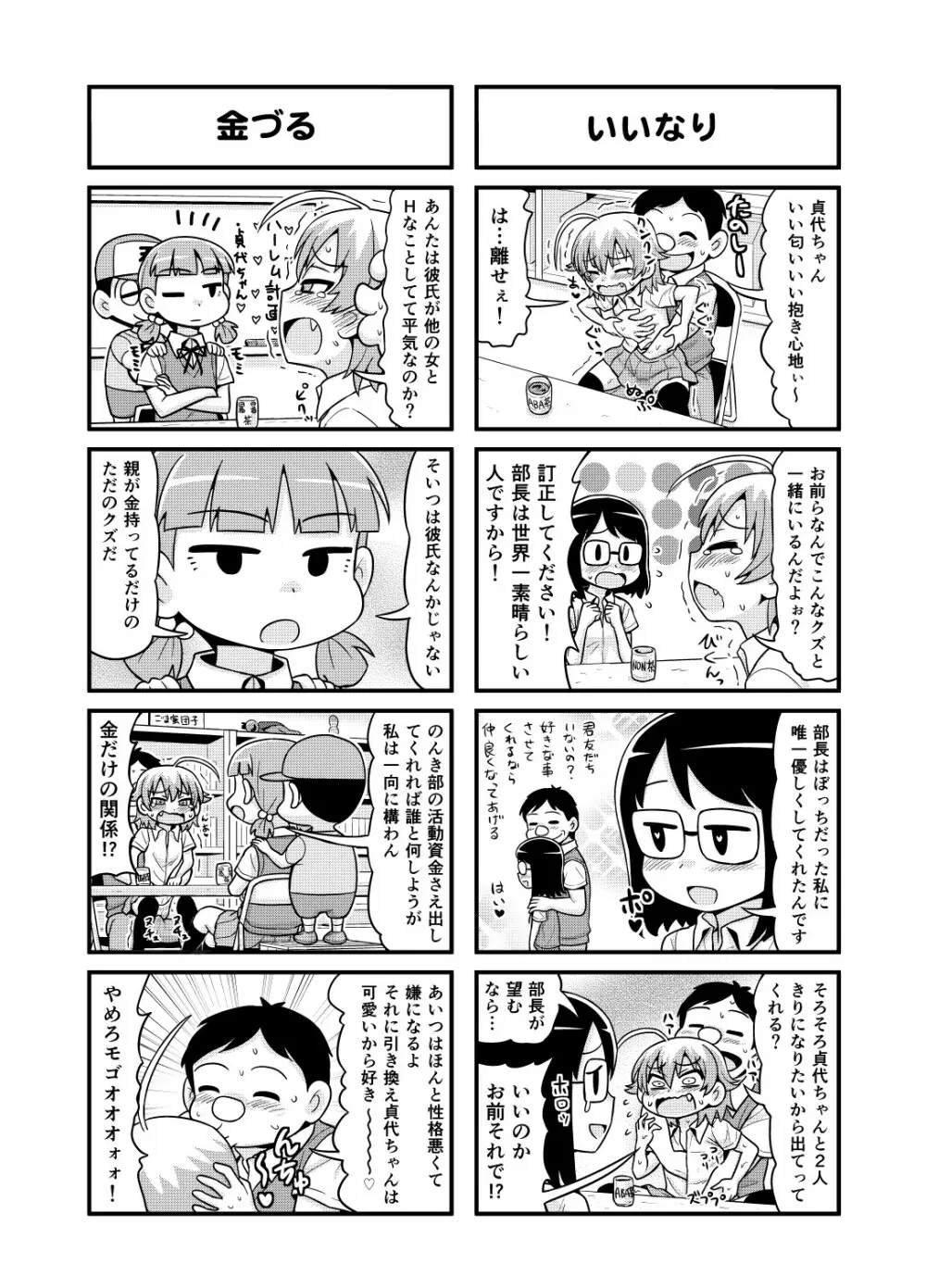 のんきBOY 1-30 Page.161