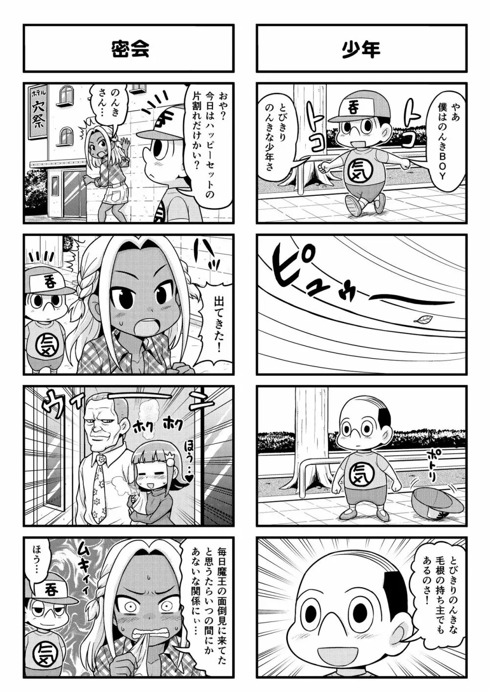 のんきBOY 1-30 Page.177