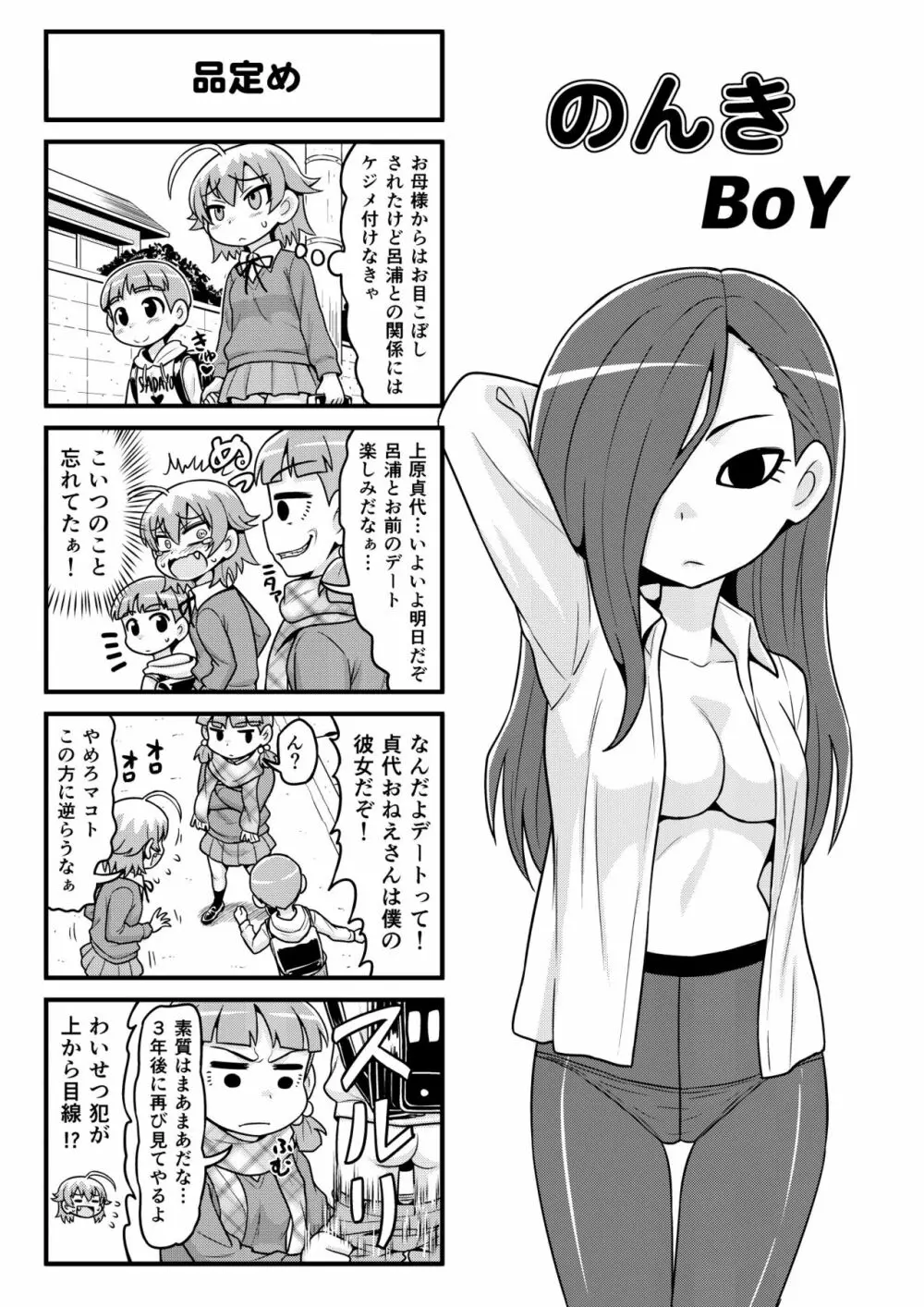 のんきBOY 1-30 Page.205