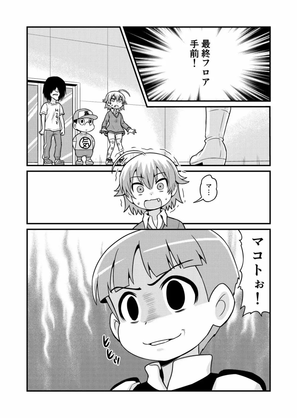 のんきBOY 1-30 Page.233