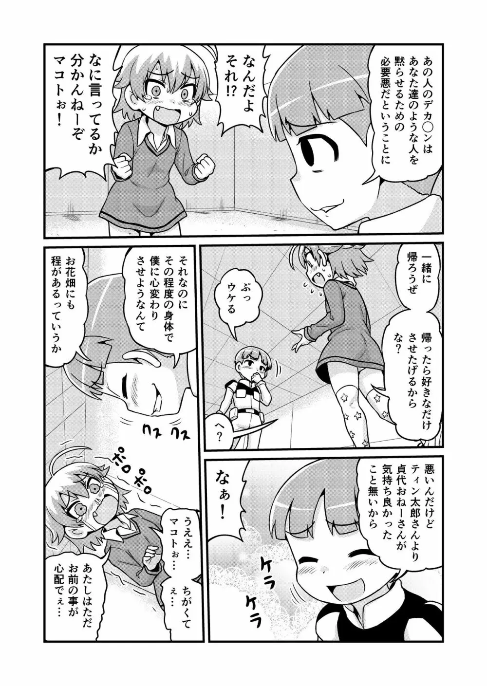 のんきBOY 1-30 Page.235