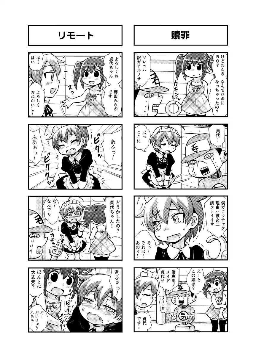 のんきBOY 1-30 Page.31