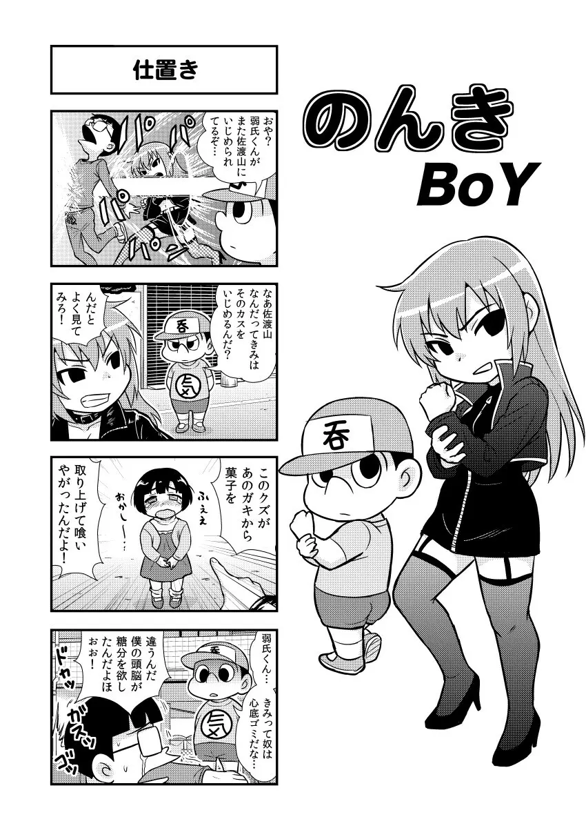 のんきBOY 1-30 Page.41