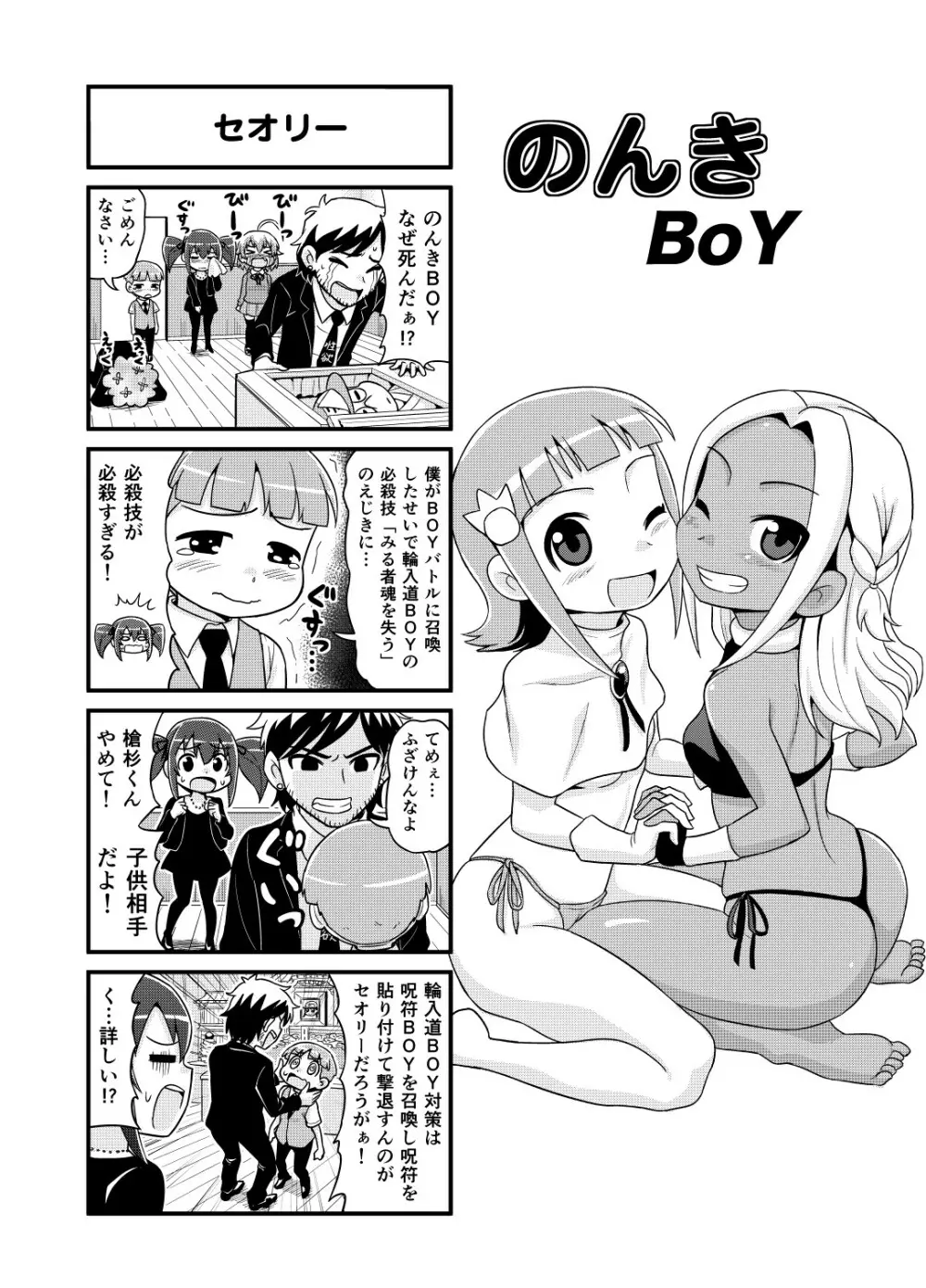 のんきBOY 1-30 Page.83