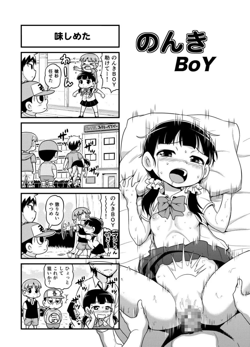 のんきBOY 1-30 Page.92