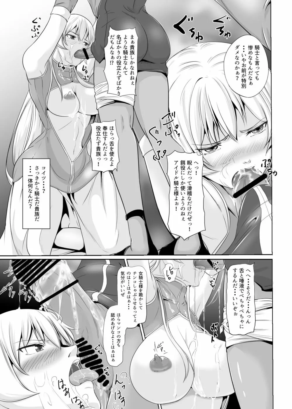 女騎士がフタナリ剣闘士に凌辱される Page.18