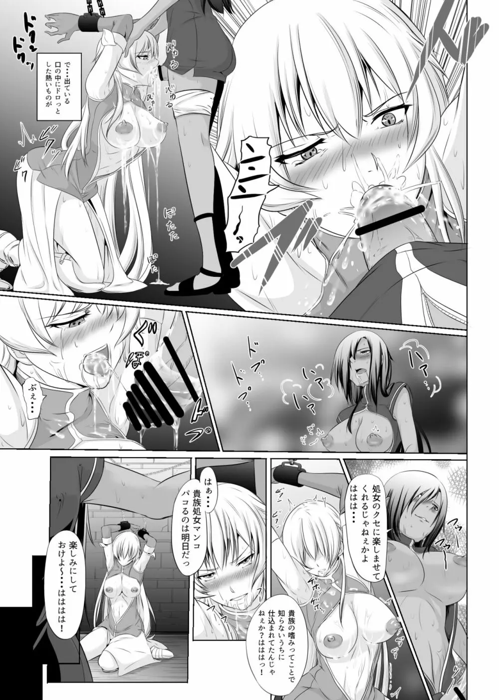 女騎士がフタナリ剣闘士に凌辱される Page.22