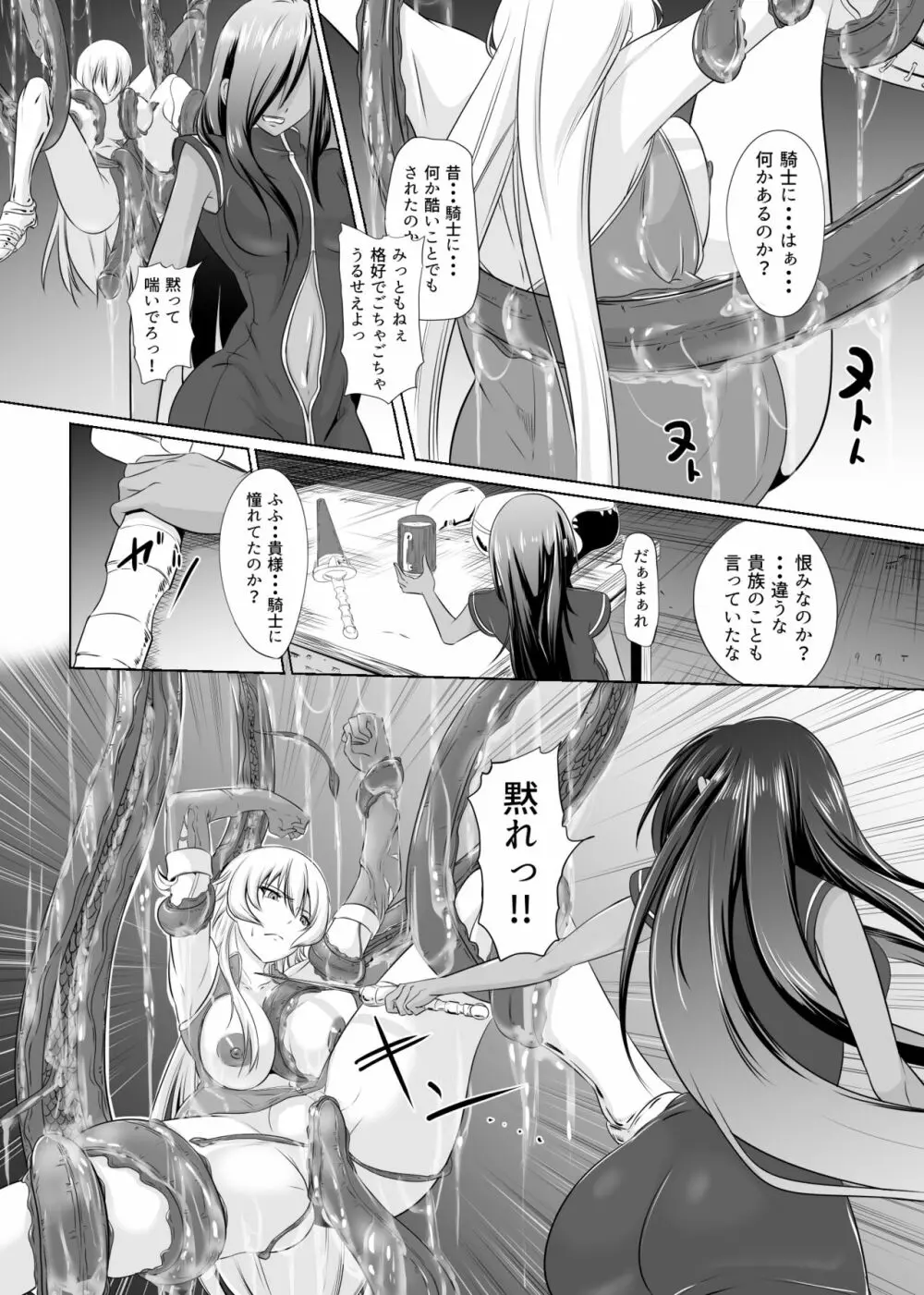 女騎士がフタナリ剣闘士に凌辱される Page.25