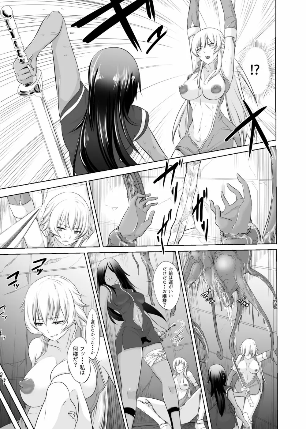 女騎士がフタナリ剣闘士に凌辱される Page.34