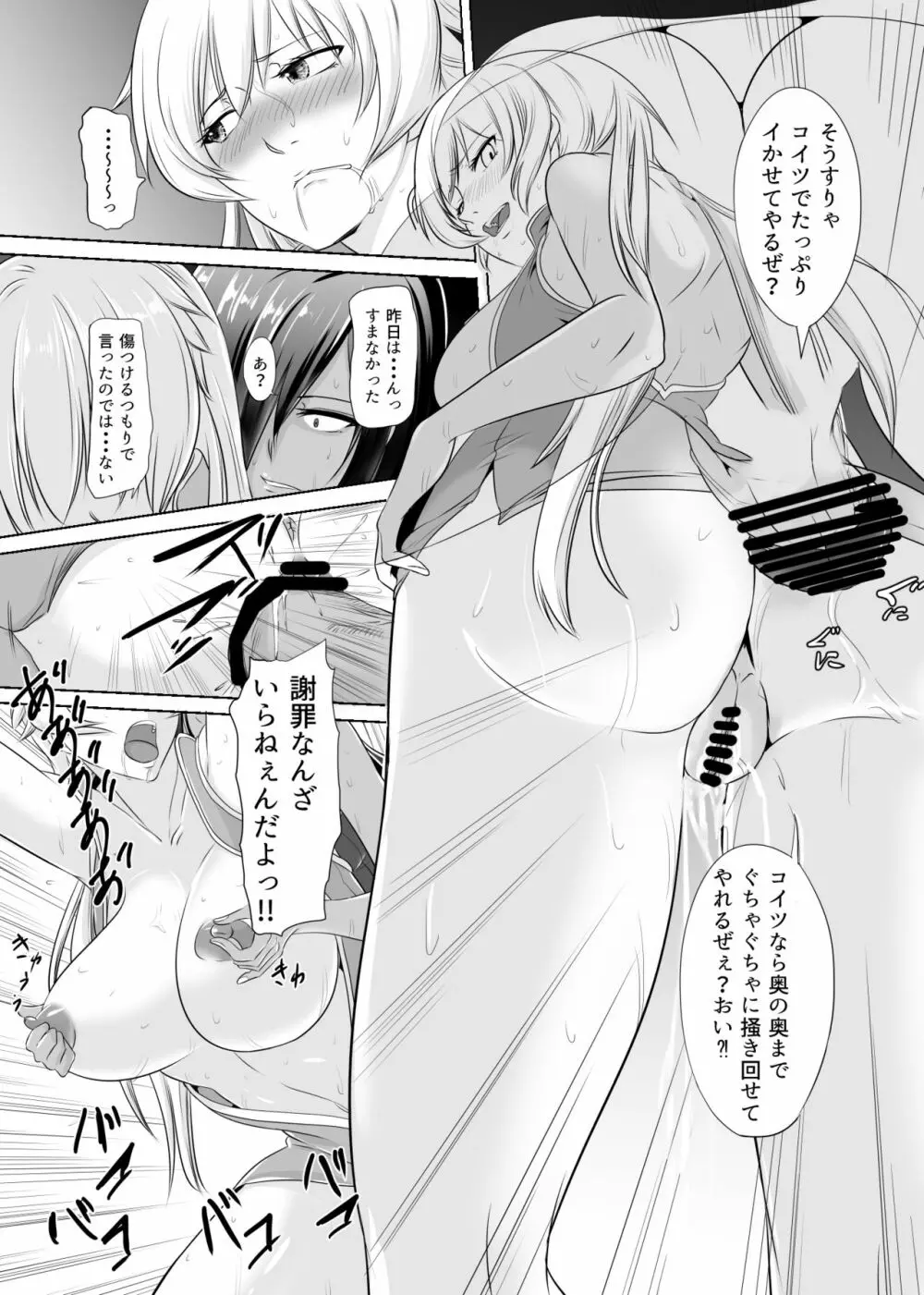 女騎士がフタナリ剣闘士に凌辱される Page.36