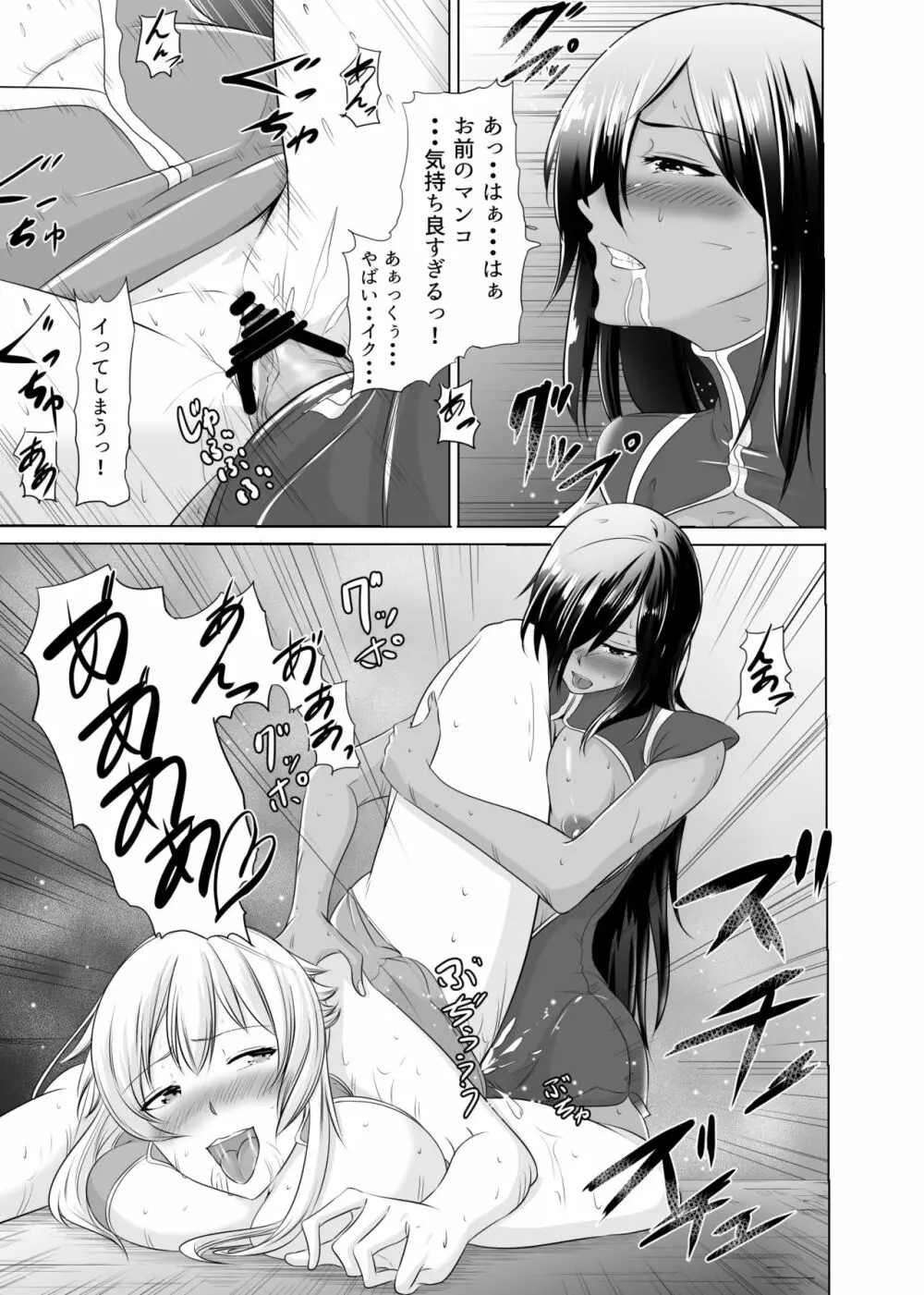 女騎士がフタナリ剣闘士に凌辱される Page.44