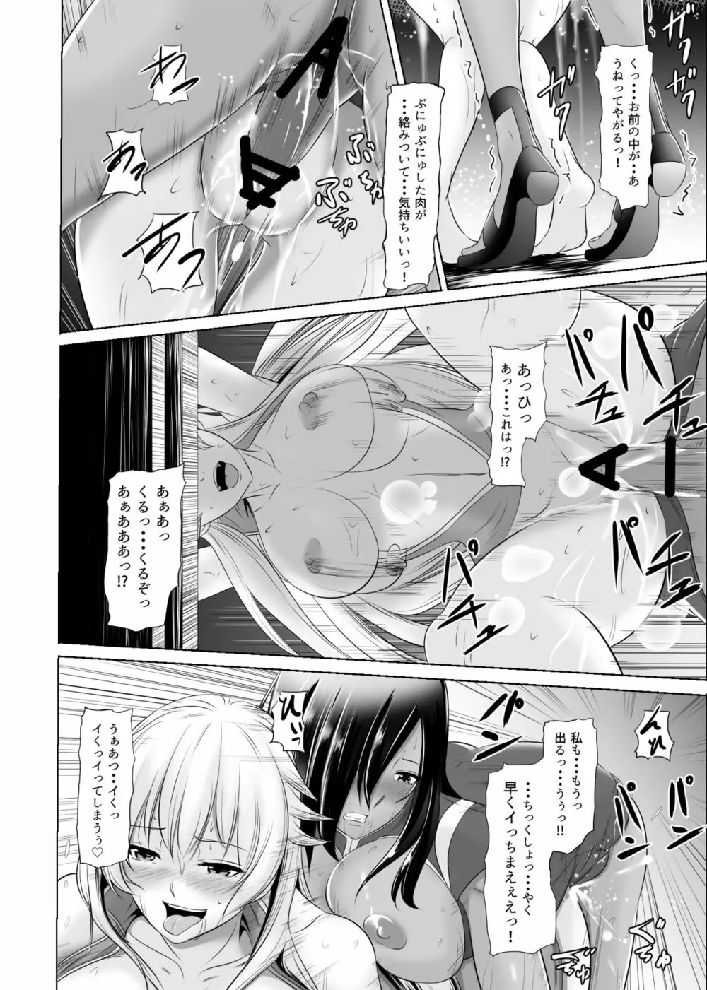 女騎士がフタナリ剣闘士に凌辱される Page.47