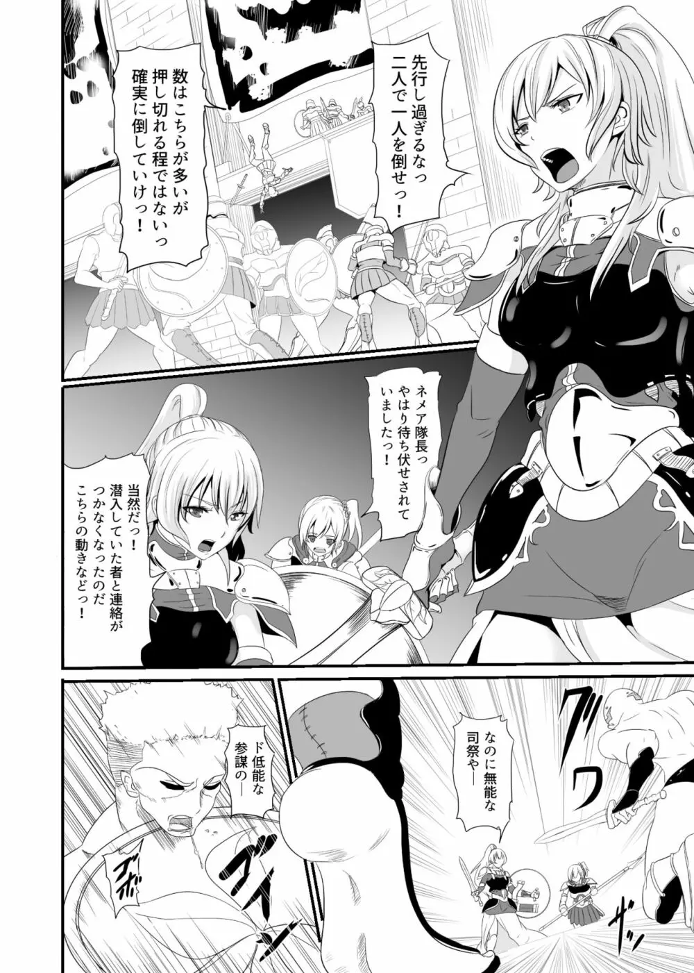 女騎士がフタナリ剣闘士に凌辱される Page.7