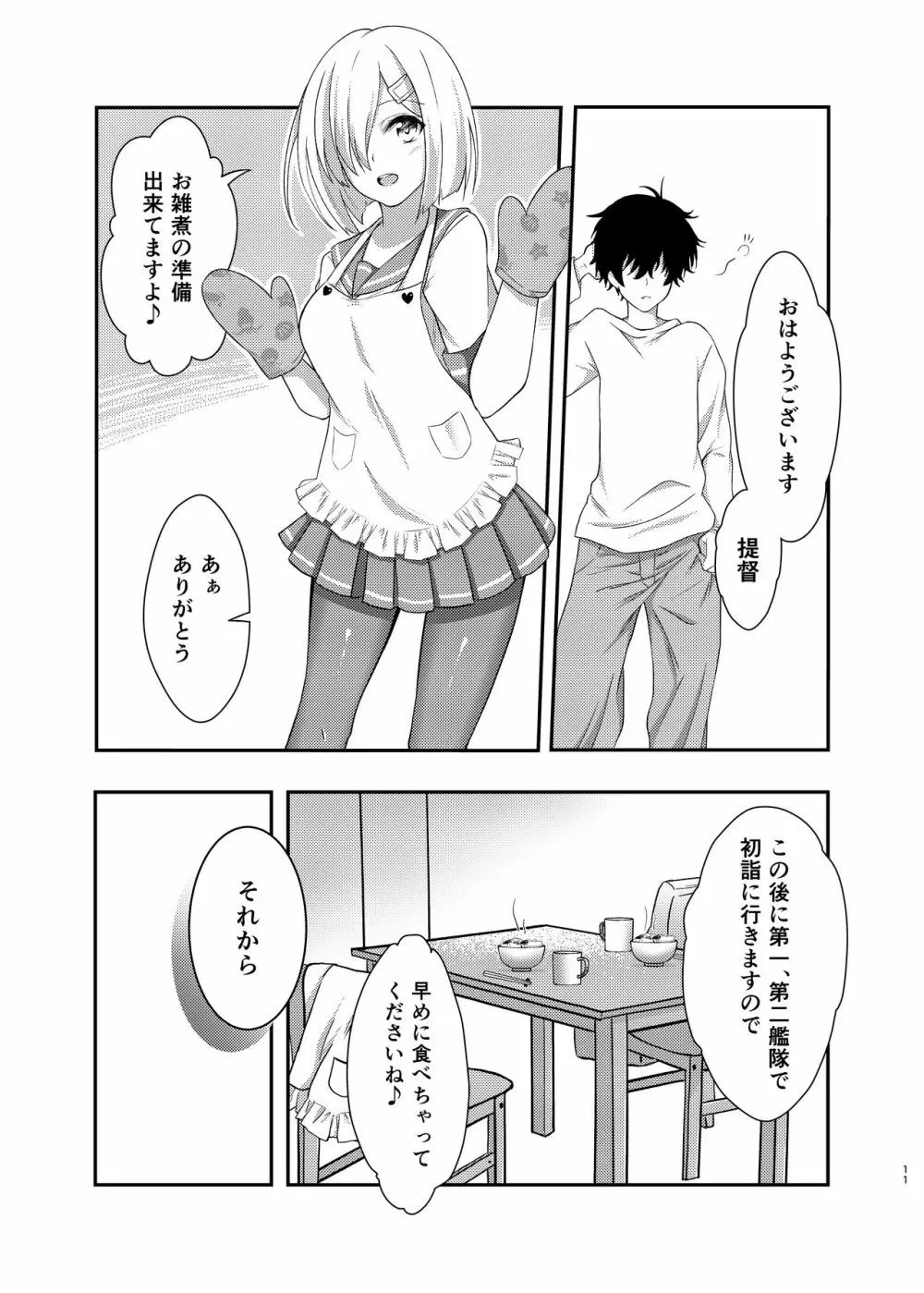 エンドロールにははやすぎる! Page.11