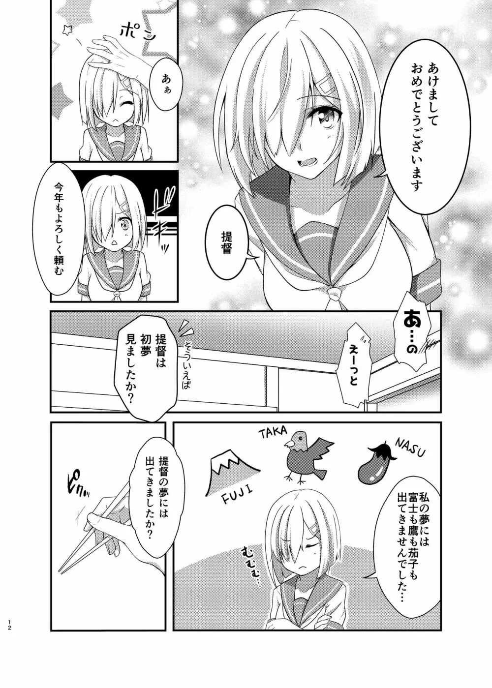 エンドロールにははやすぎる! Page.12