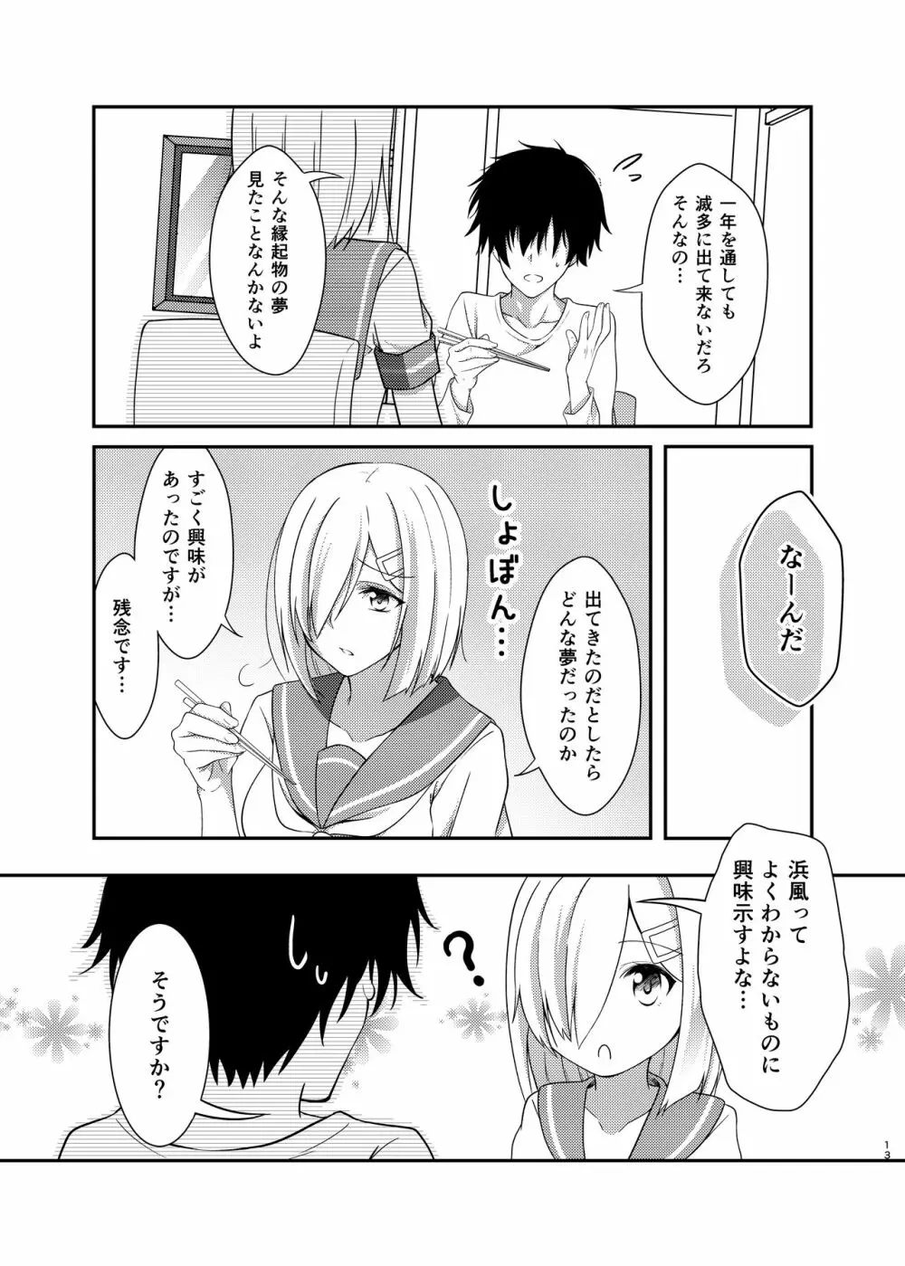 エンドロールにははやすぎる! Page.13