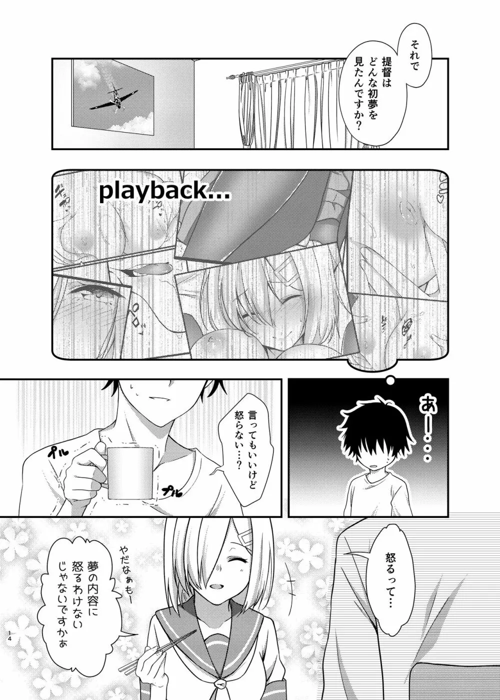 エンドロールにははやすぎる! Page.14