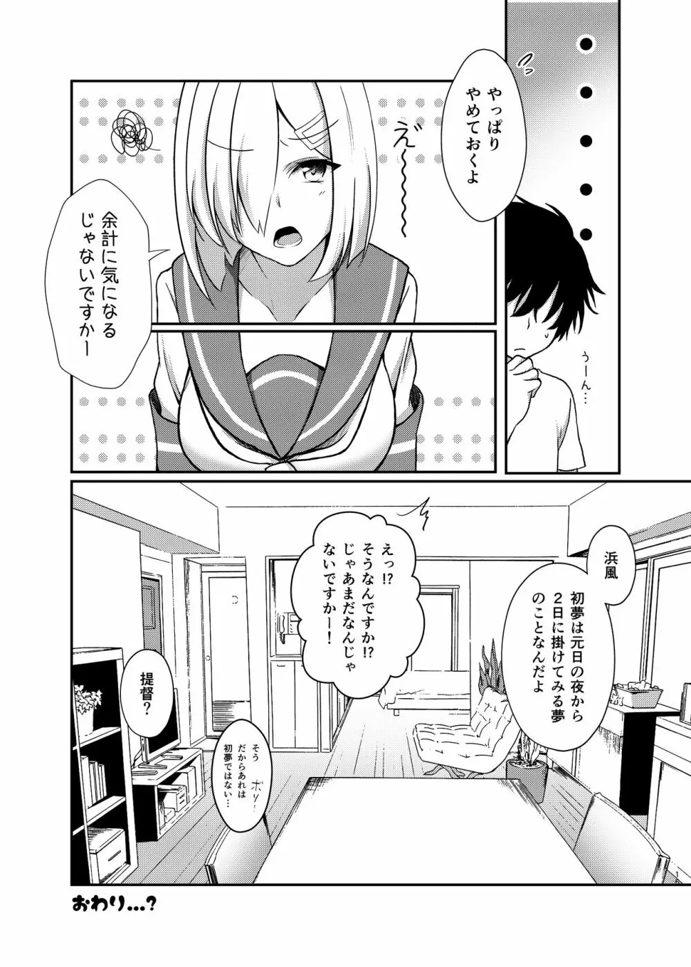 エンドロールにははやすぎる! Page.15