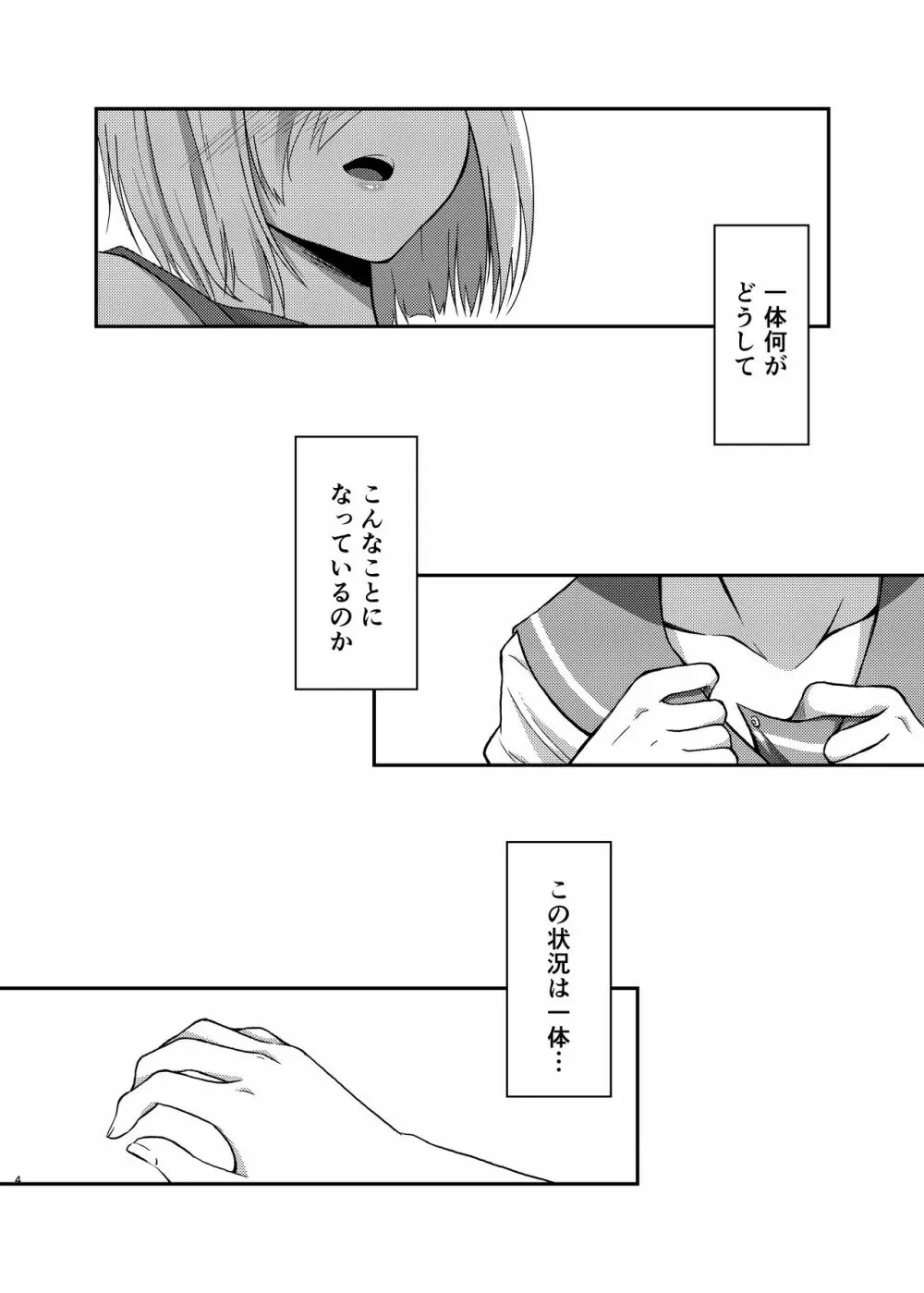 エンドロールにははやすぎる! Page.4