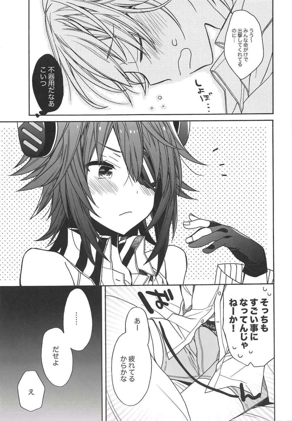 天龍ちゃんの負け Page.6