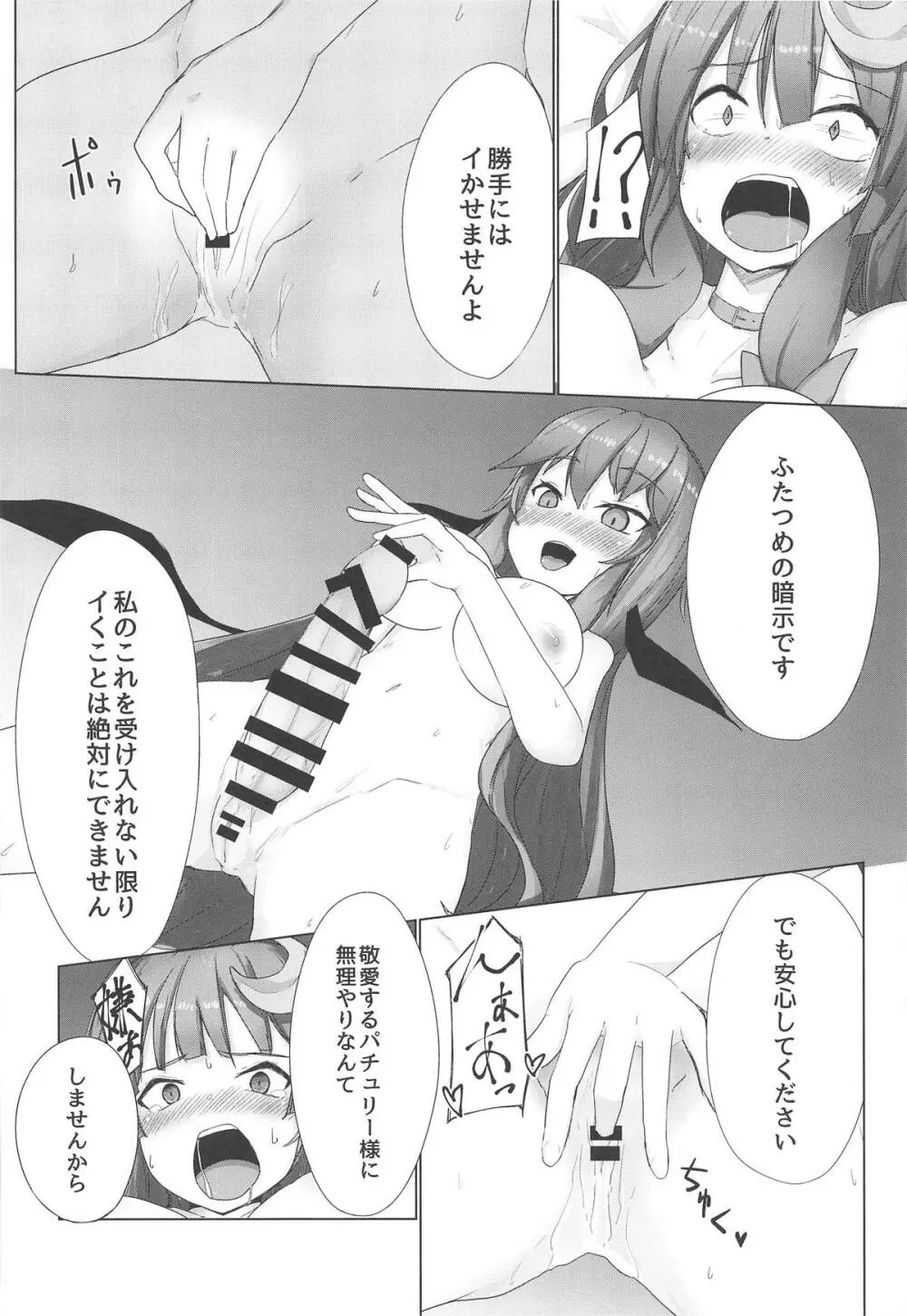 パチュこあ主従逆転ックス Page.12