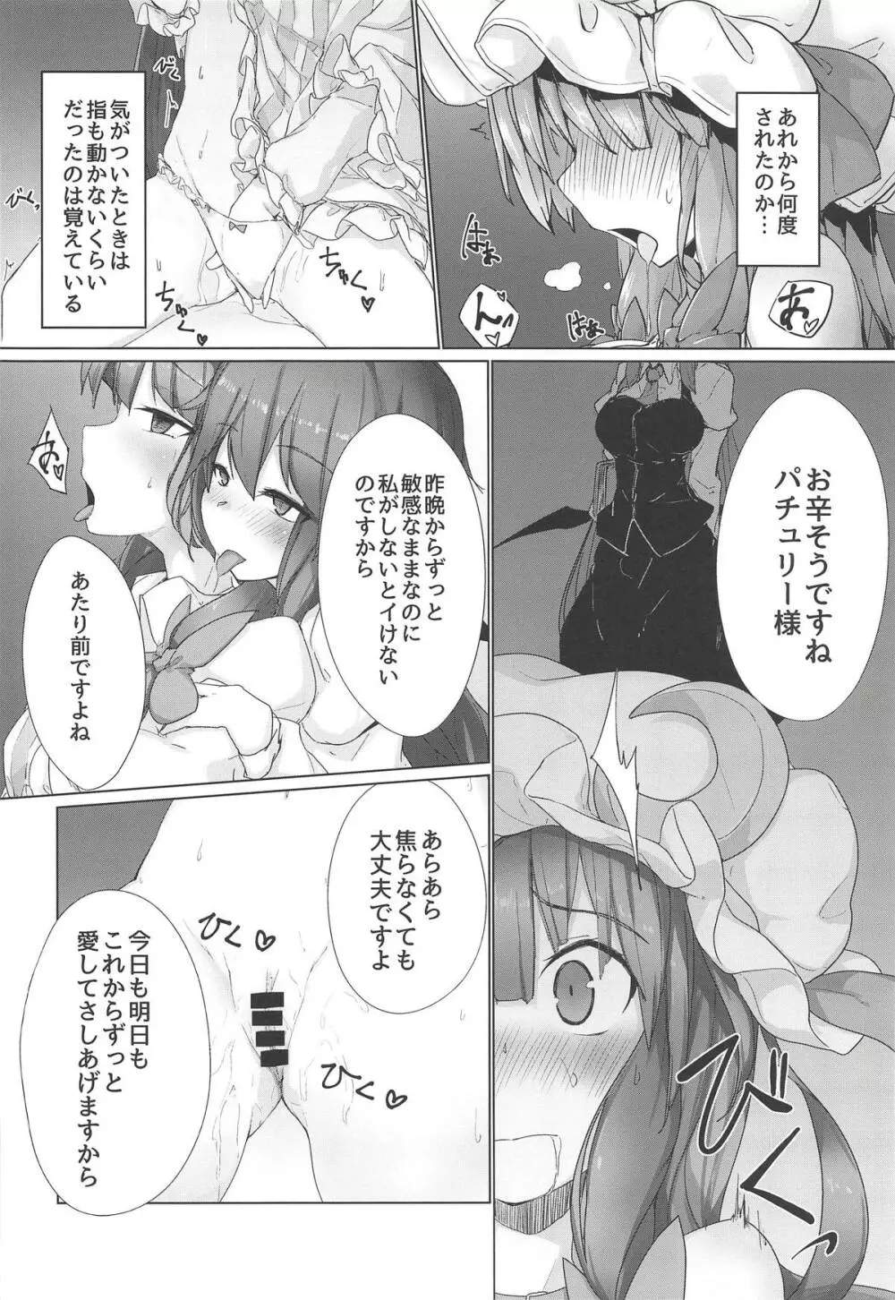 パチュこあ主従逆転ックス Page.18