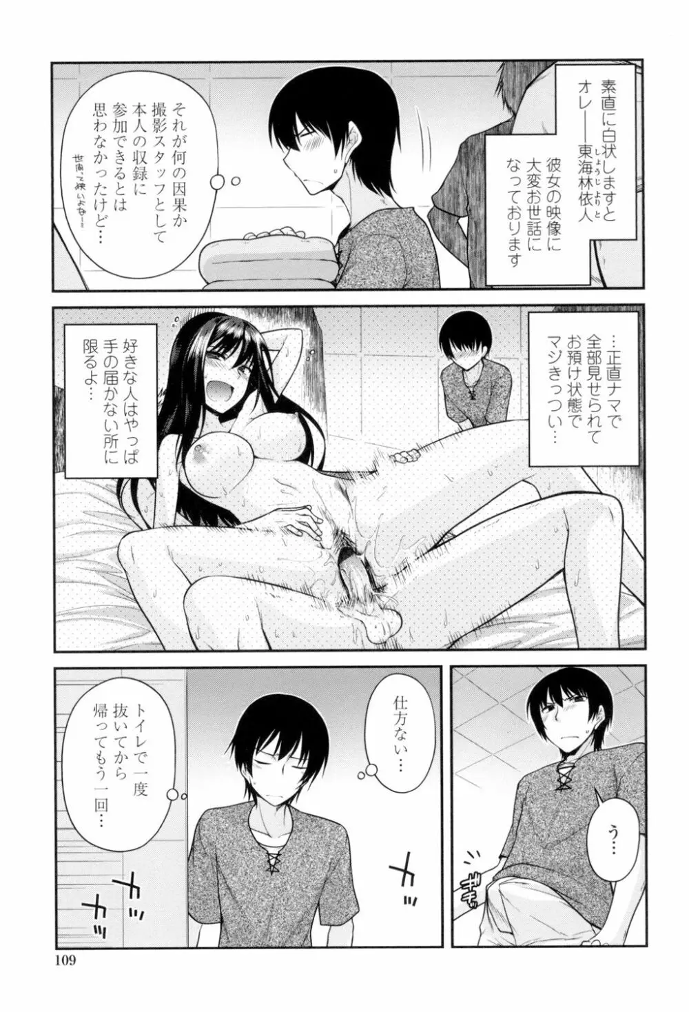 まぐ愛せっくす Page.106