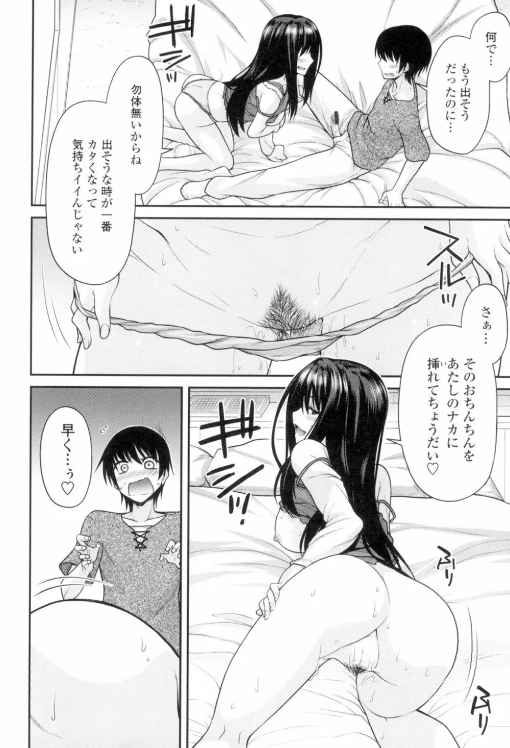 まぐ愛せっくす Page.111