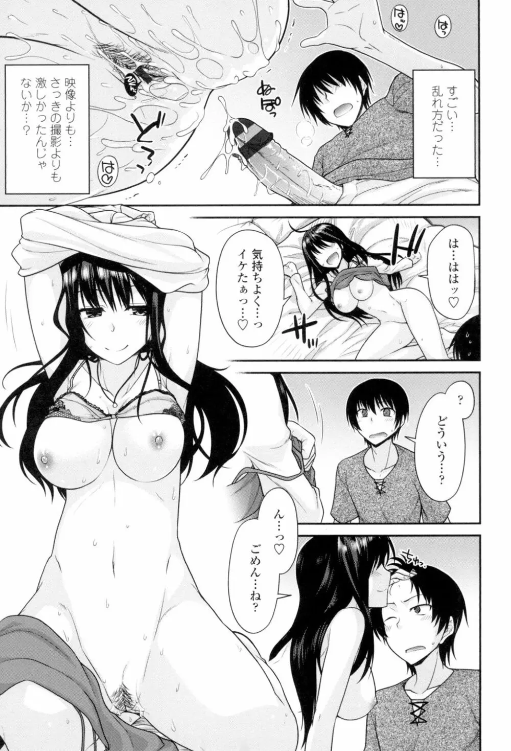 まぐ愛せっくす Page.114