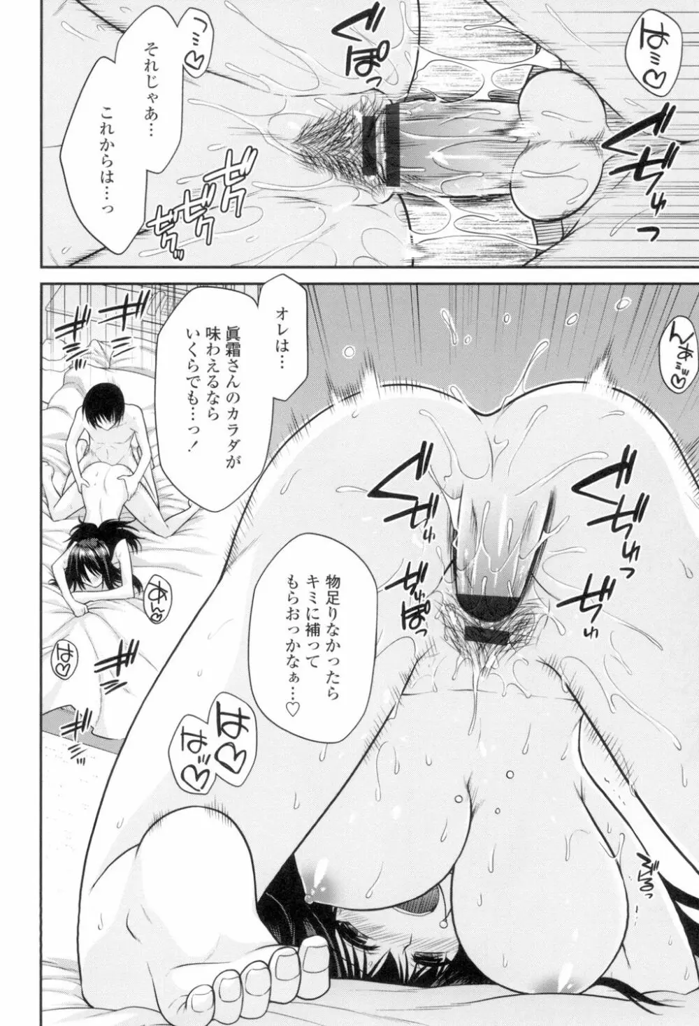 まぐ愛せっくす Page.117