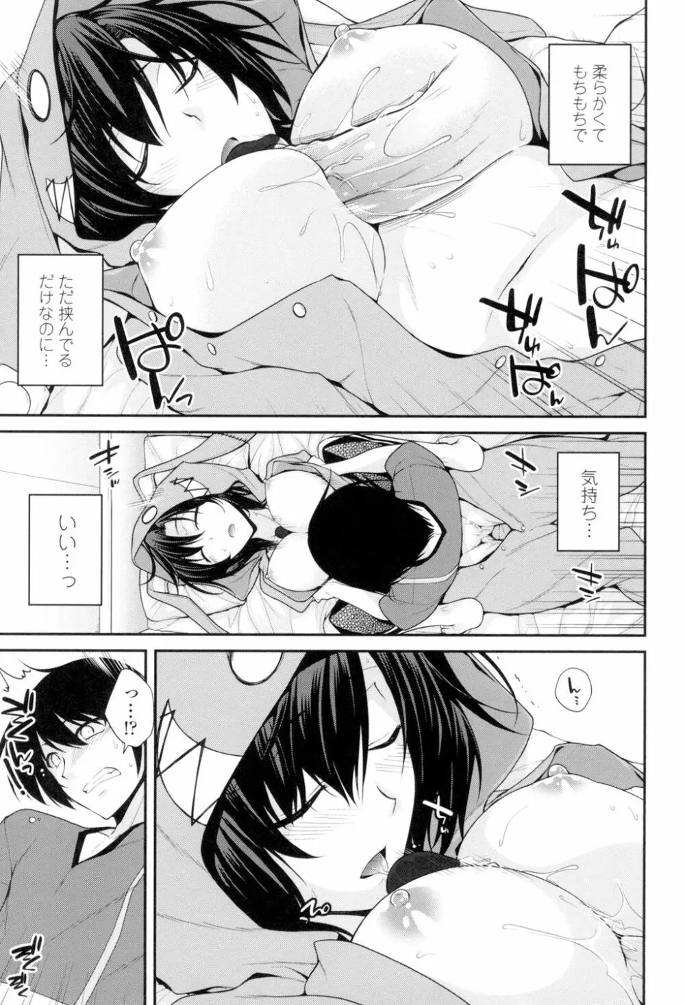 まぐ愛せっくす Page.130