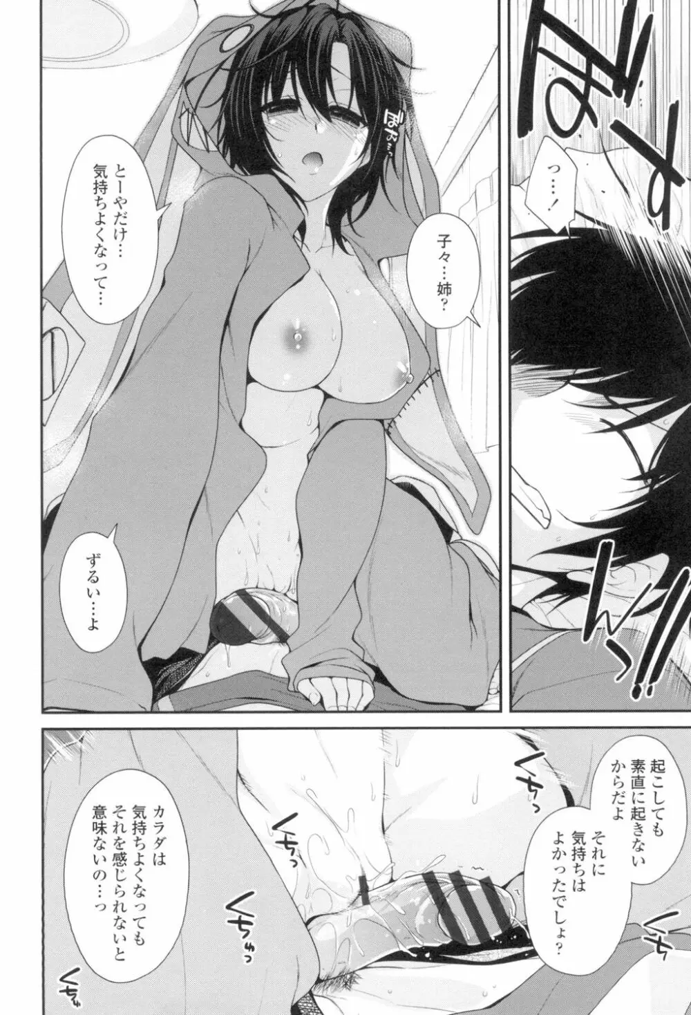 まぐ愛せっくす Page.135