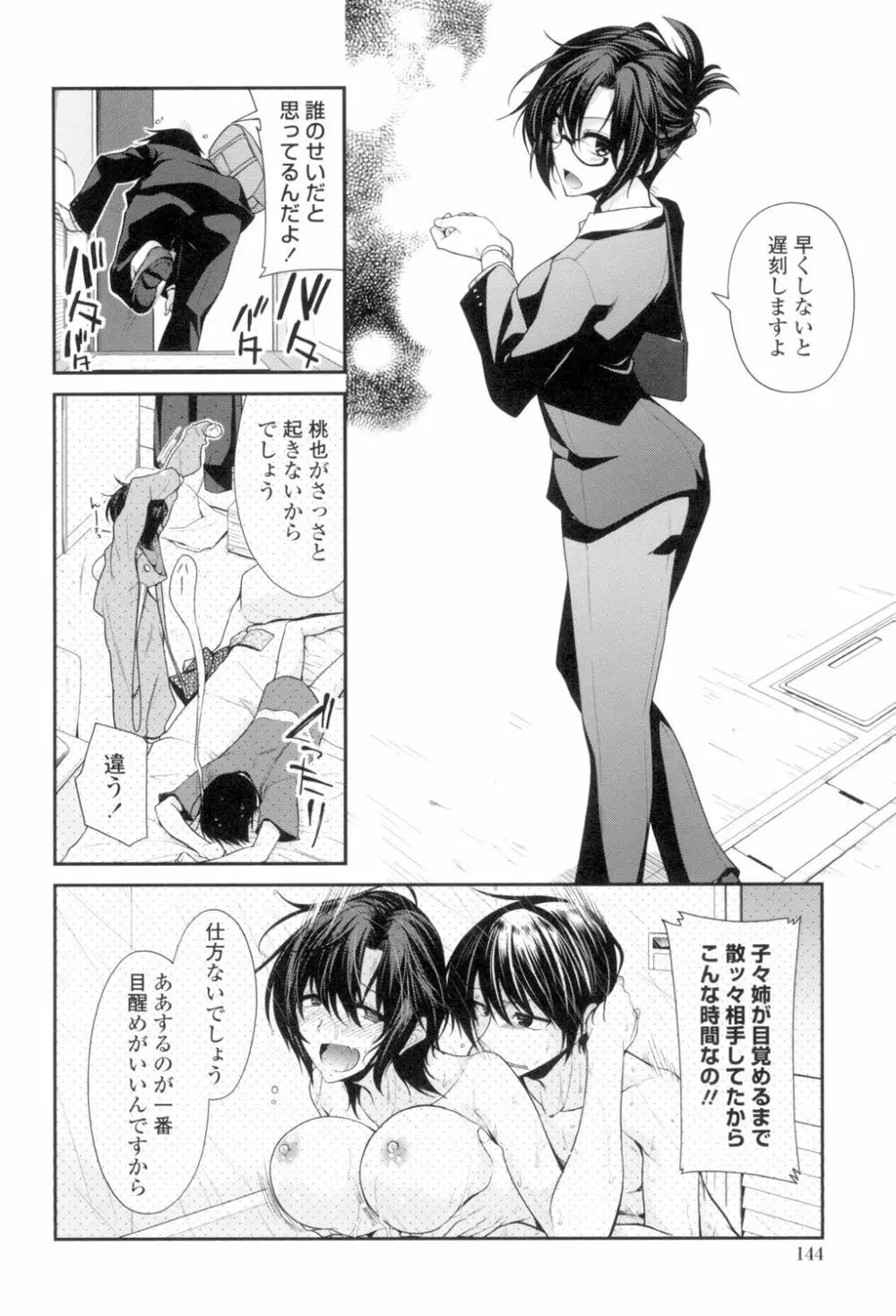 まぐ愛せっくす Page.141