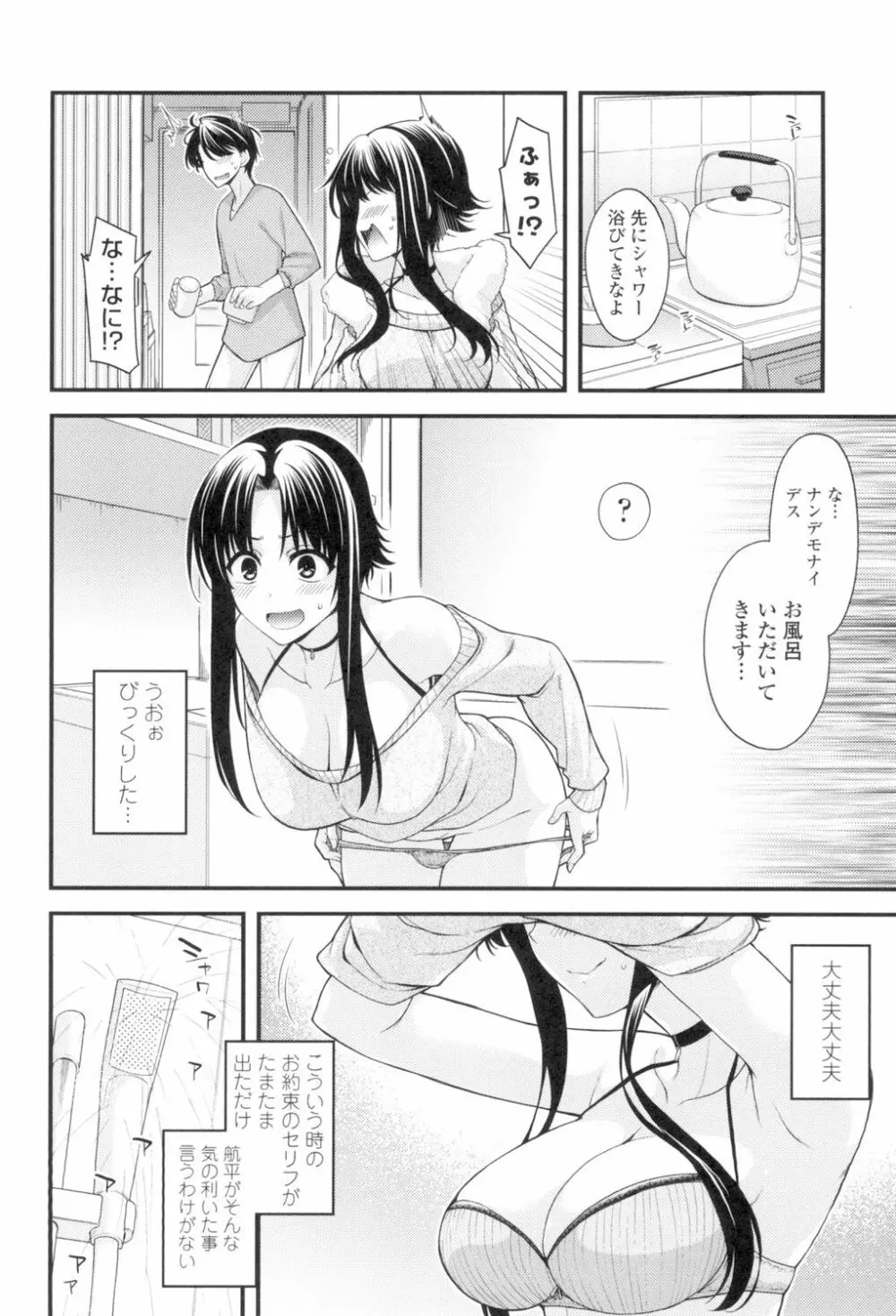 まぐ愛せっくす Page.145