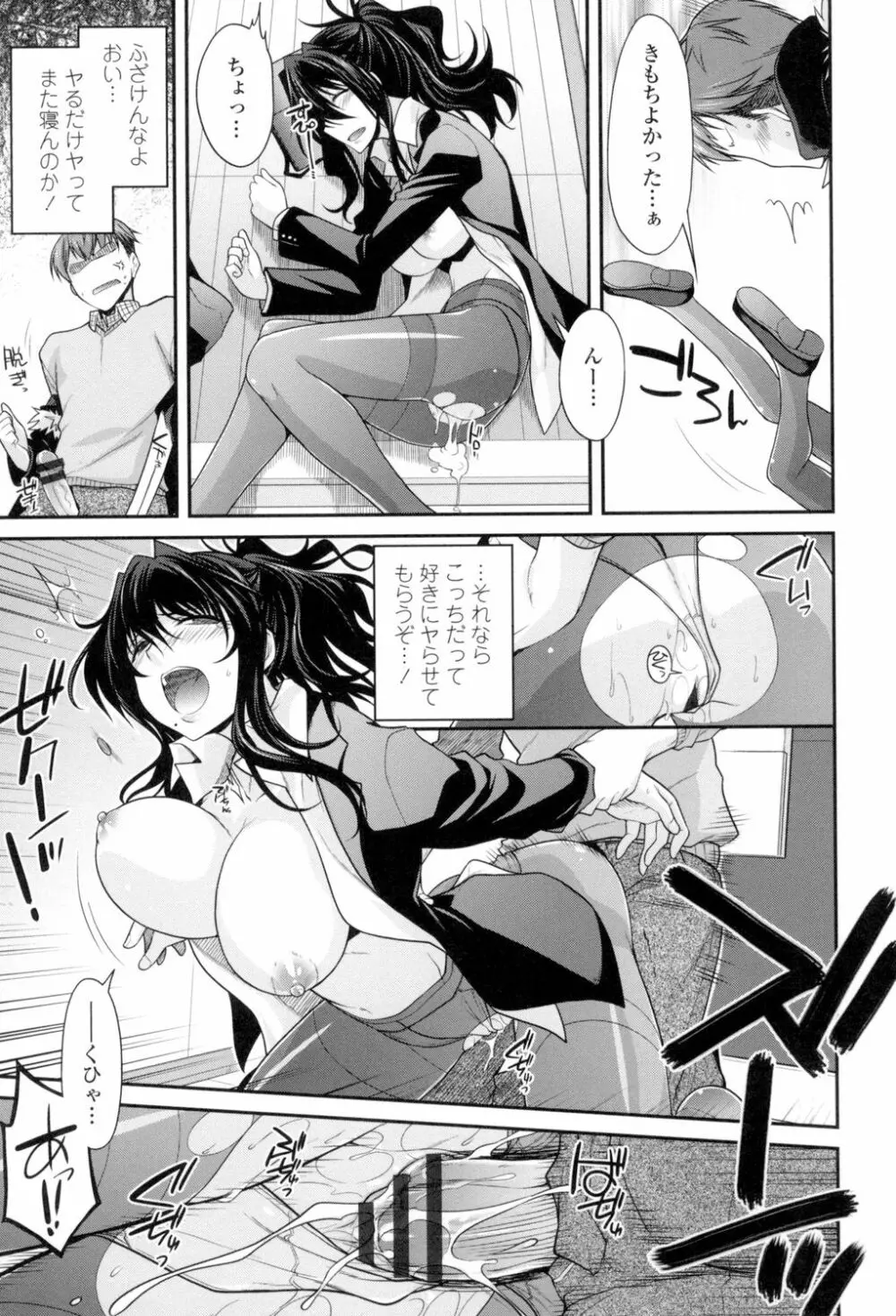 まぐ愛せっくす Page.170