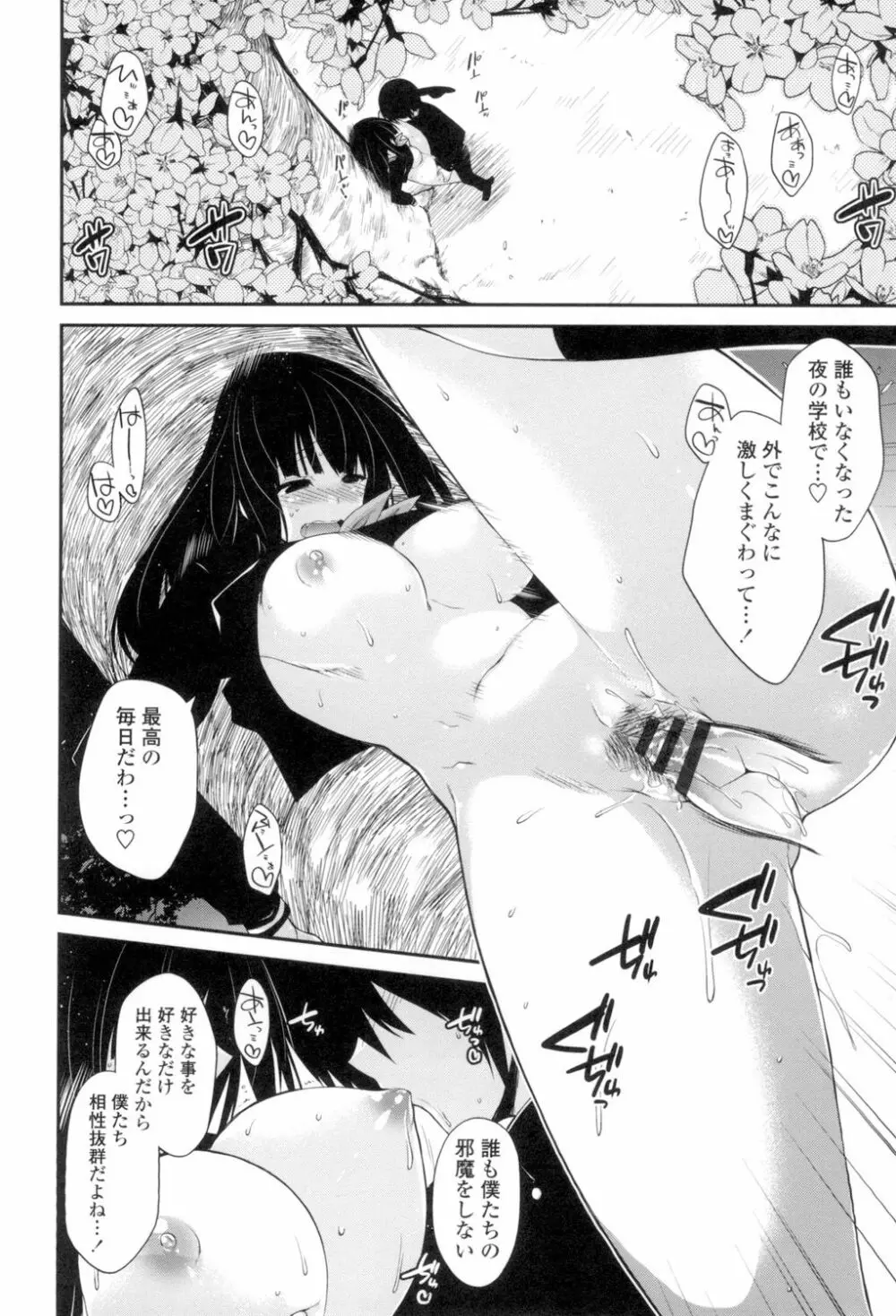 まぐ愛せっくす Page.189