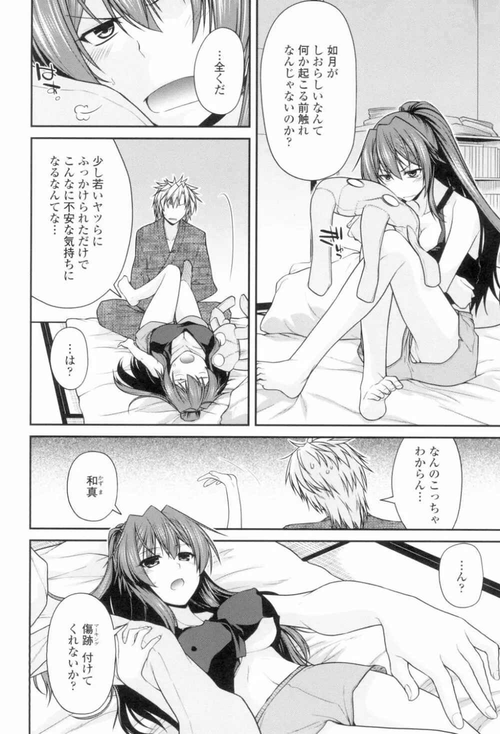 まぐ愛せっくす Page.31