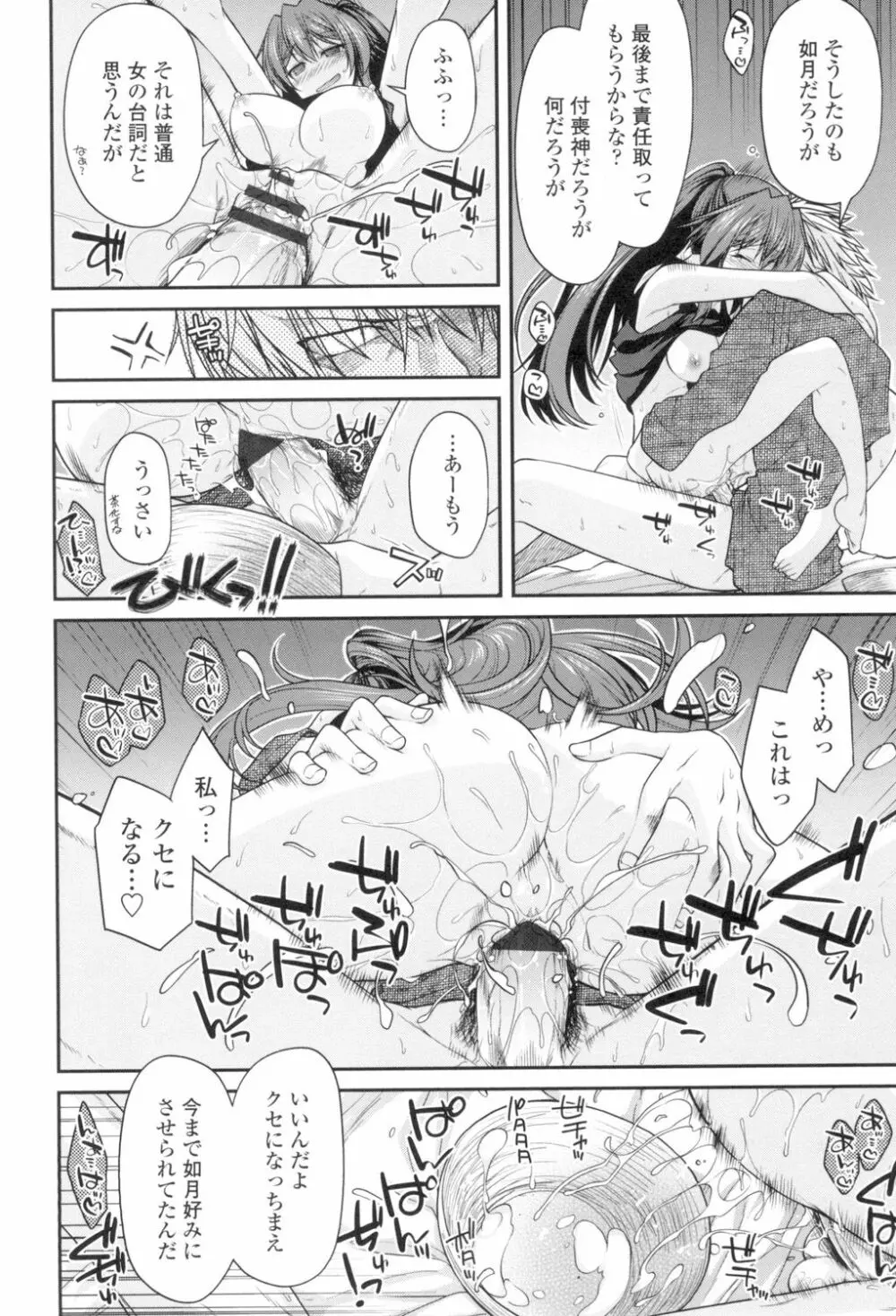 まぐ愛せっくす Page.39