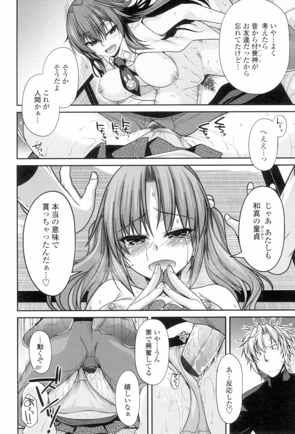 まぐ愛せっくす Page.57