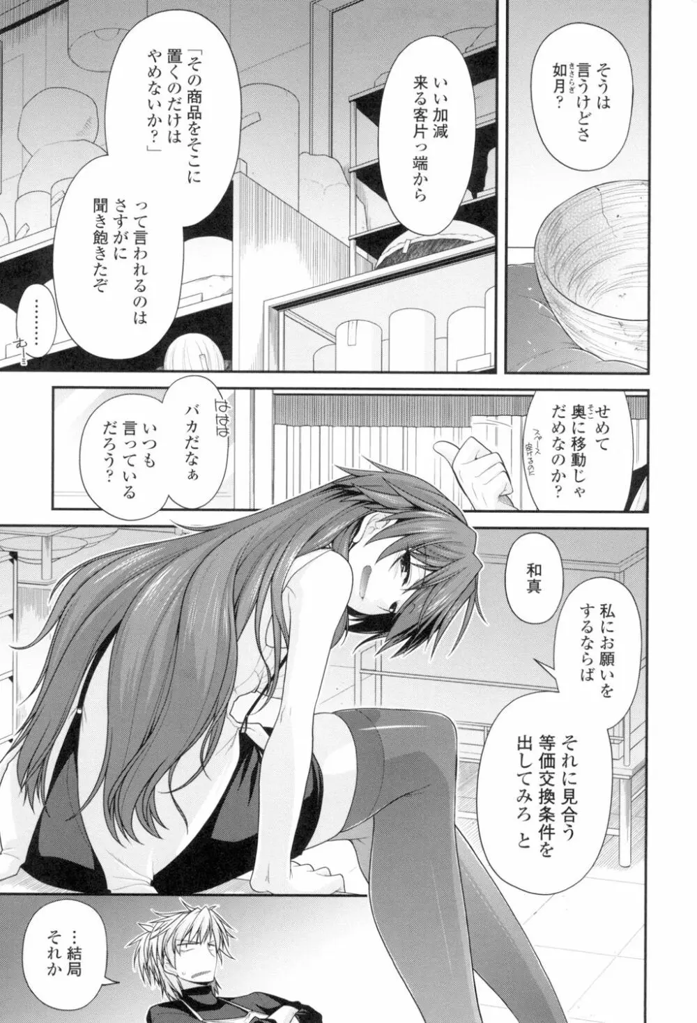 まぐ愛せっくす Page.6