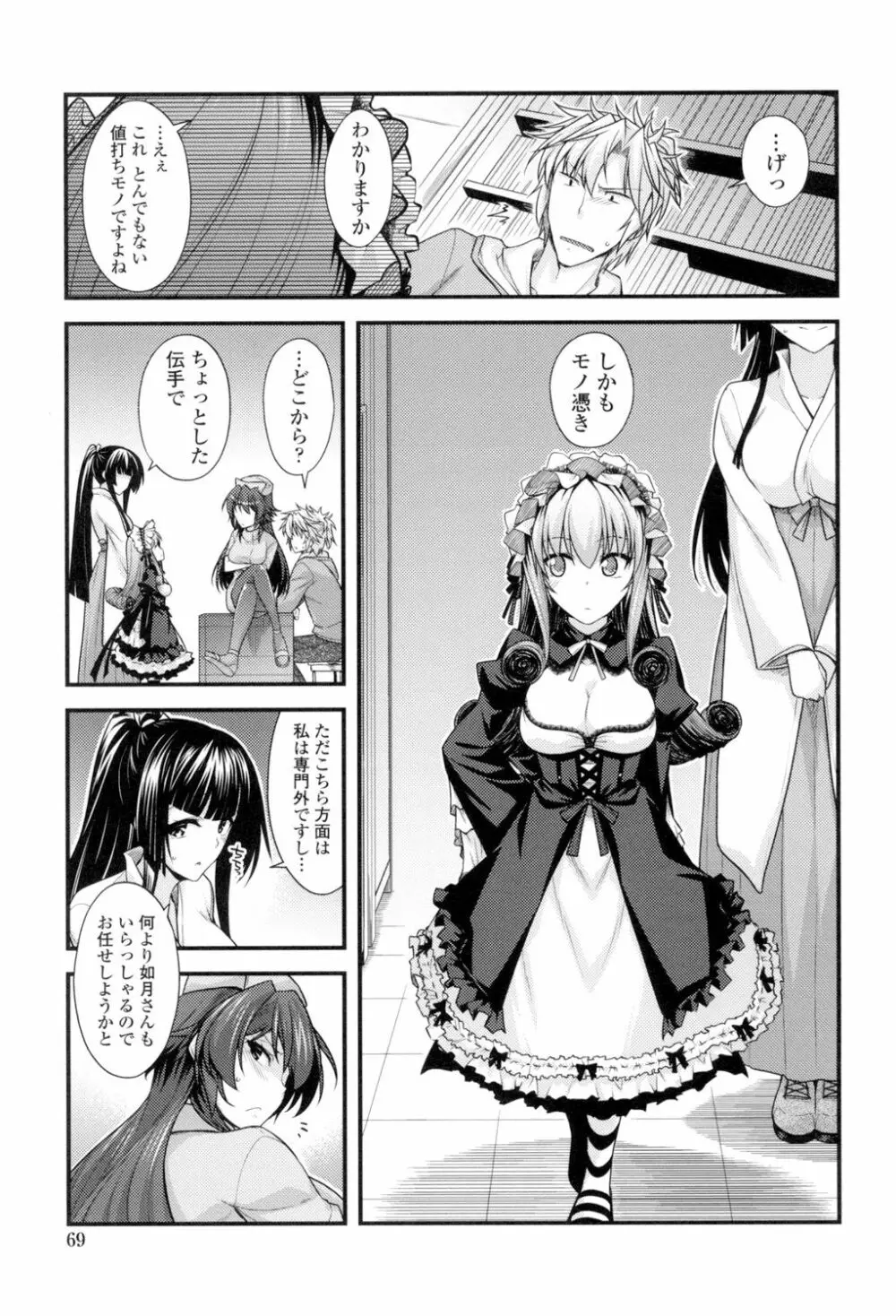 まぐ愛せっくす Page.66