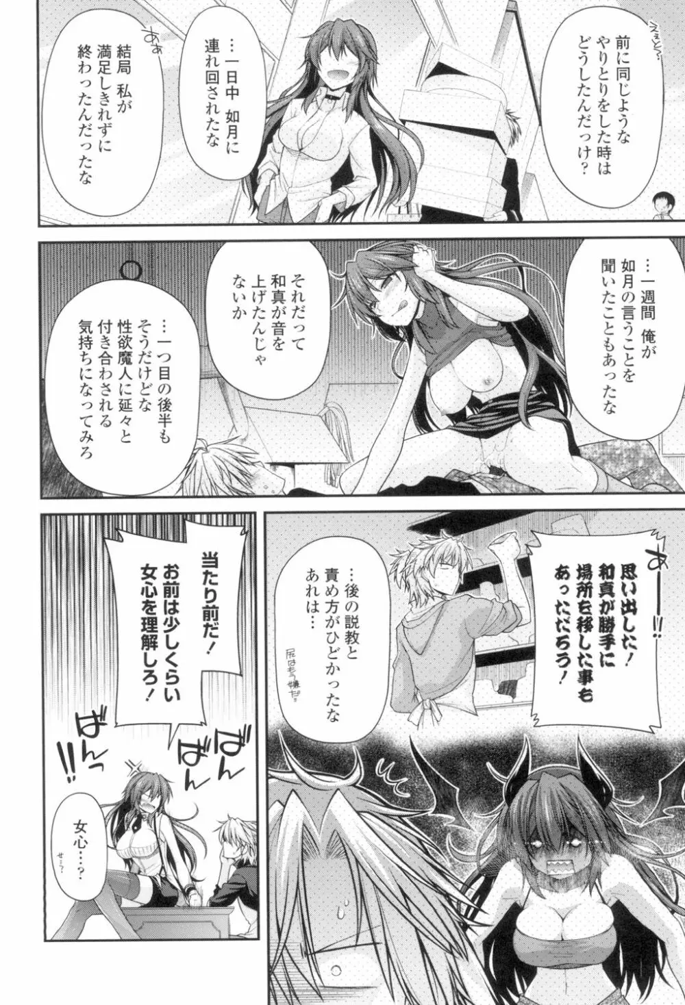 まぐ愛せっくす Page.7